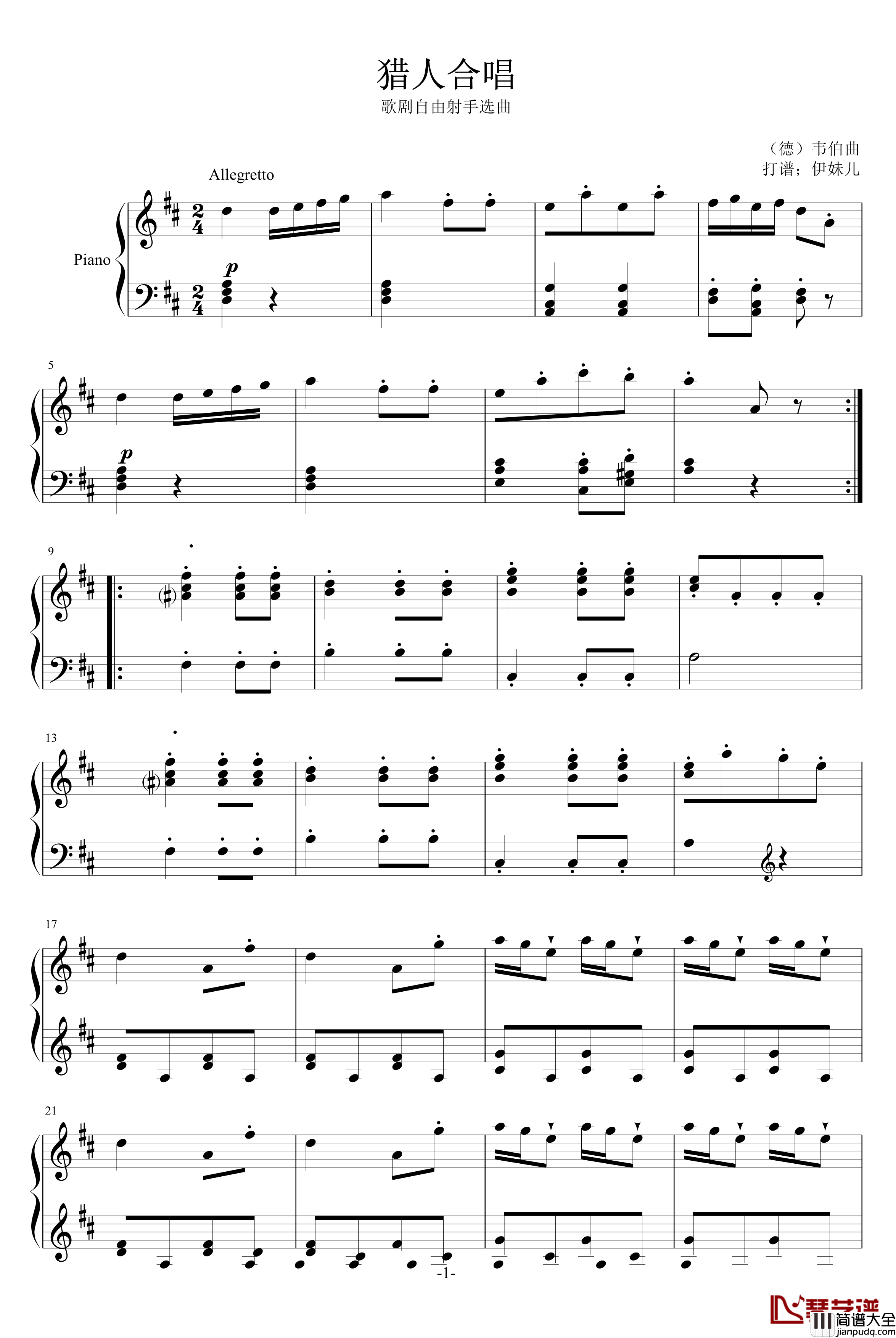 猎人合唱钢琴谱_韦伯