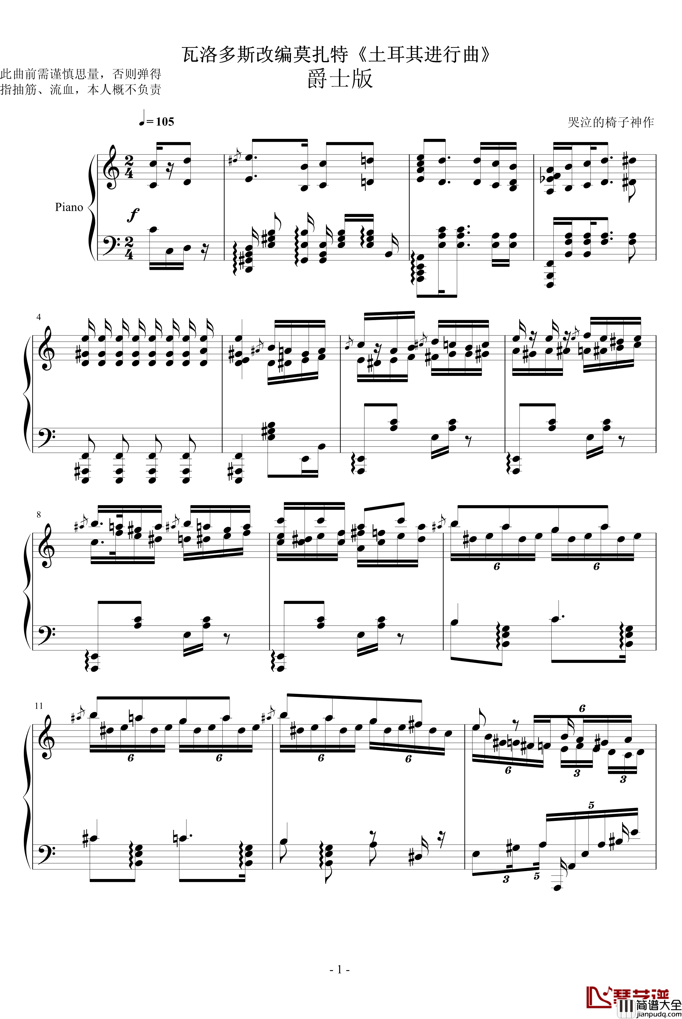 瓦洛多斯土耳其钢琴谱_爵士版