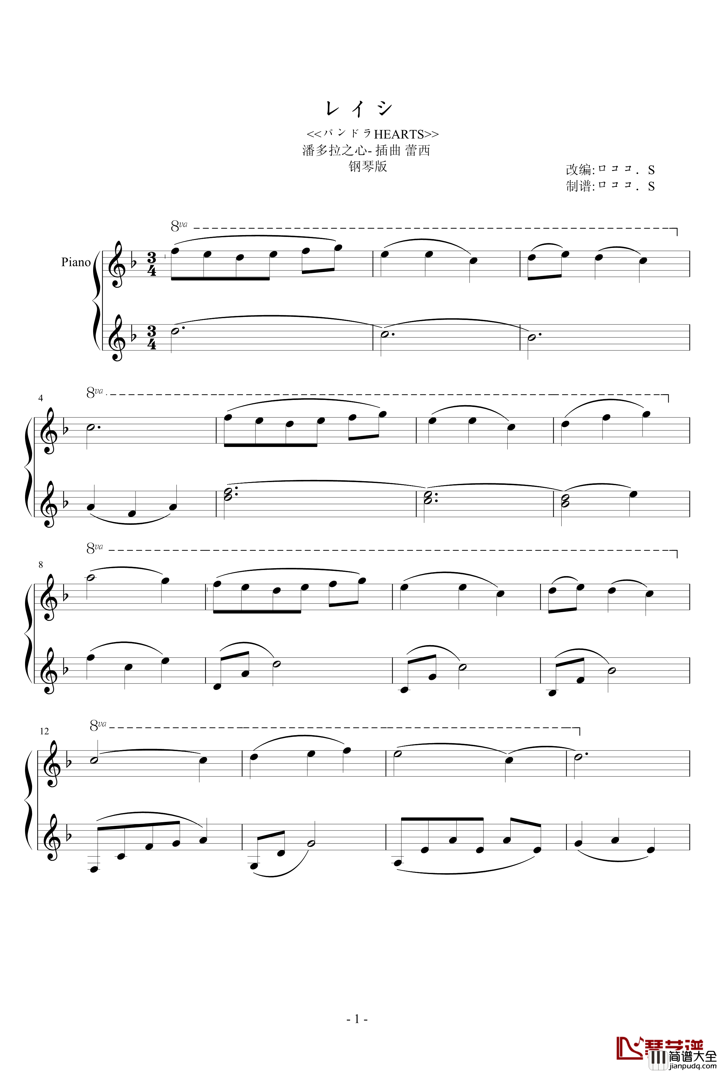 潘多拉之心插曲蕾西钢琴谱_简化钢琴版_影视