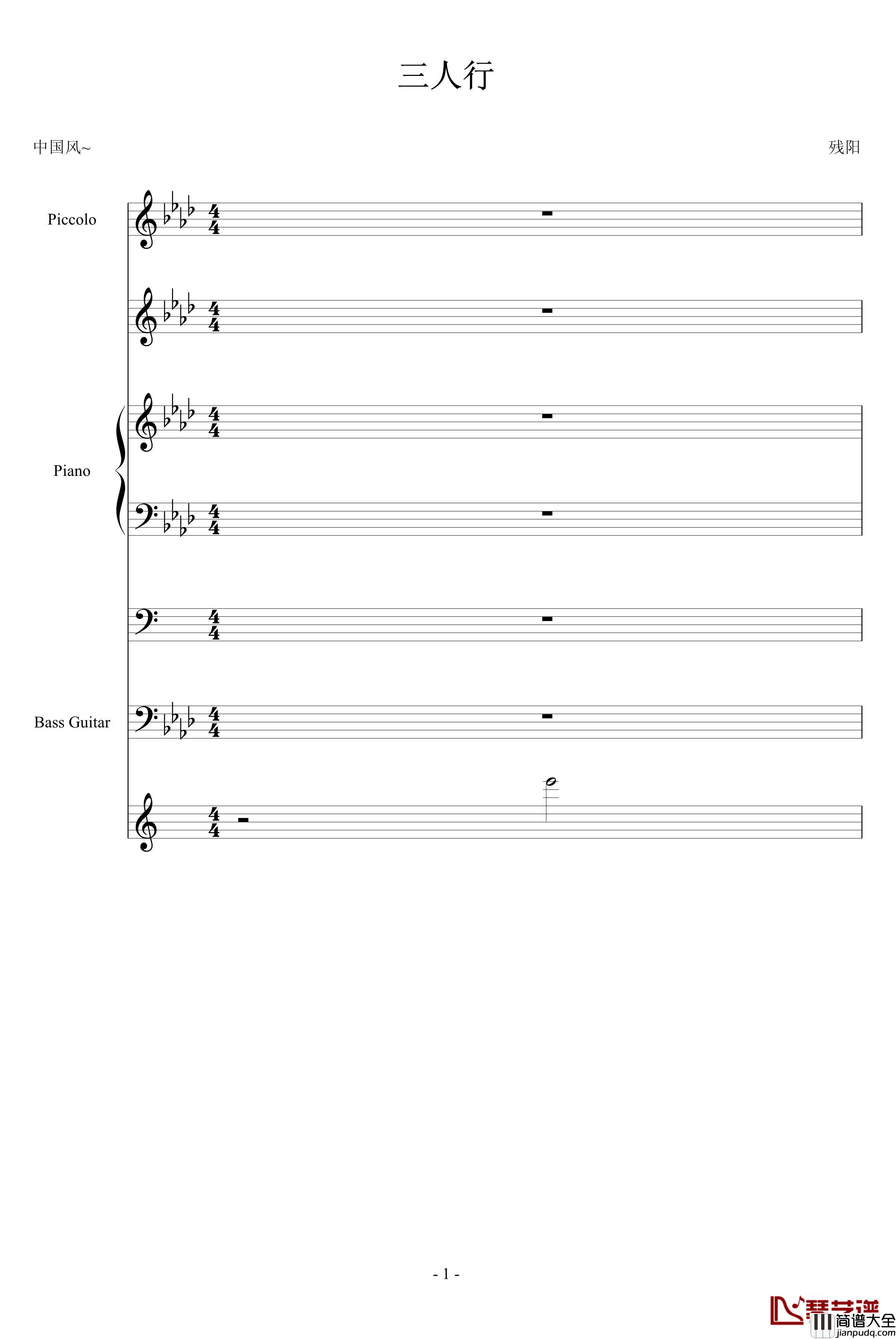 三人行钢琴谱_血腥残阳