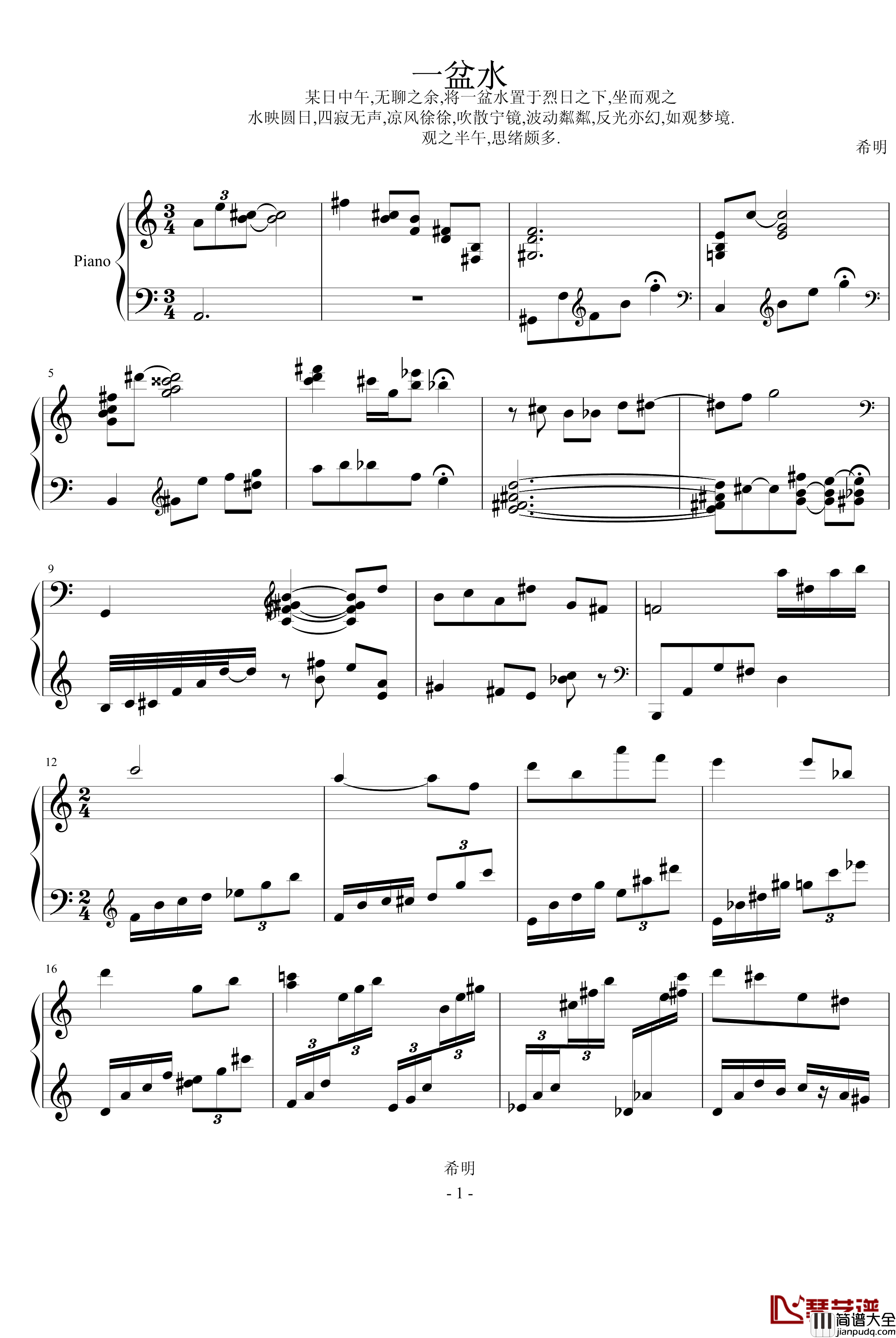 一盆水钢琴谱_希明