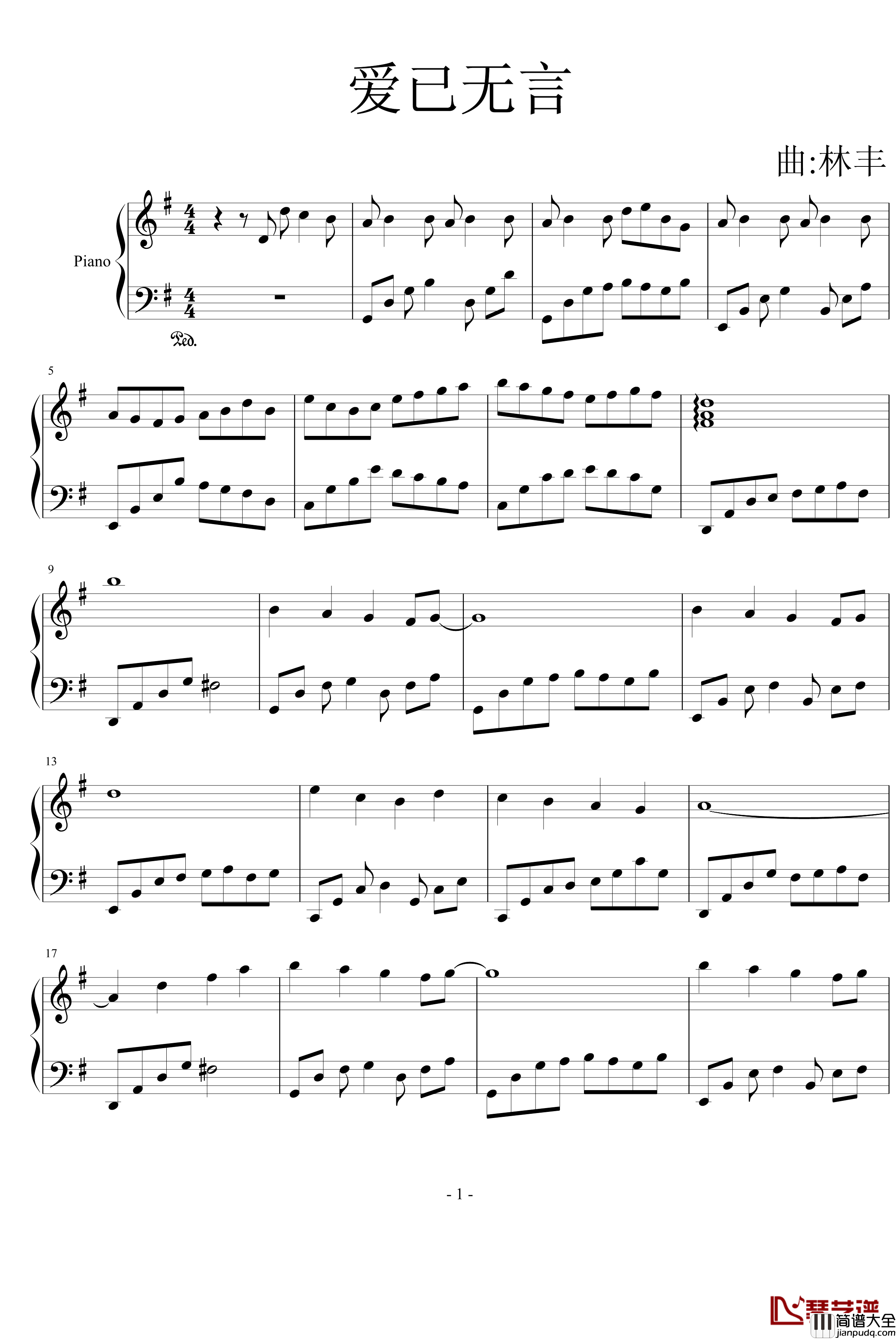 爱已无言钢琴谱_风花雨露