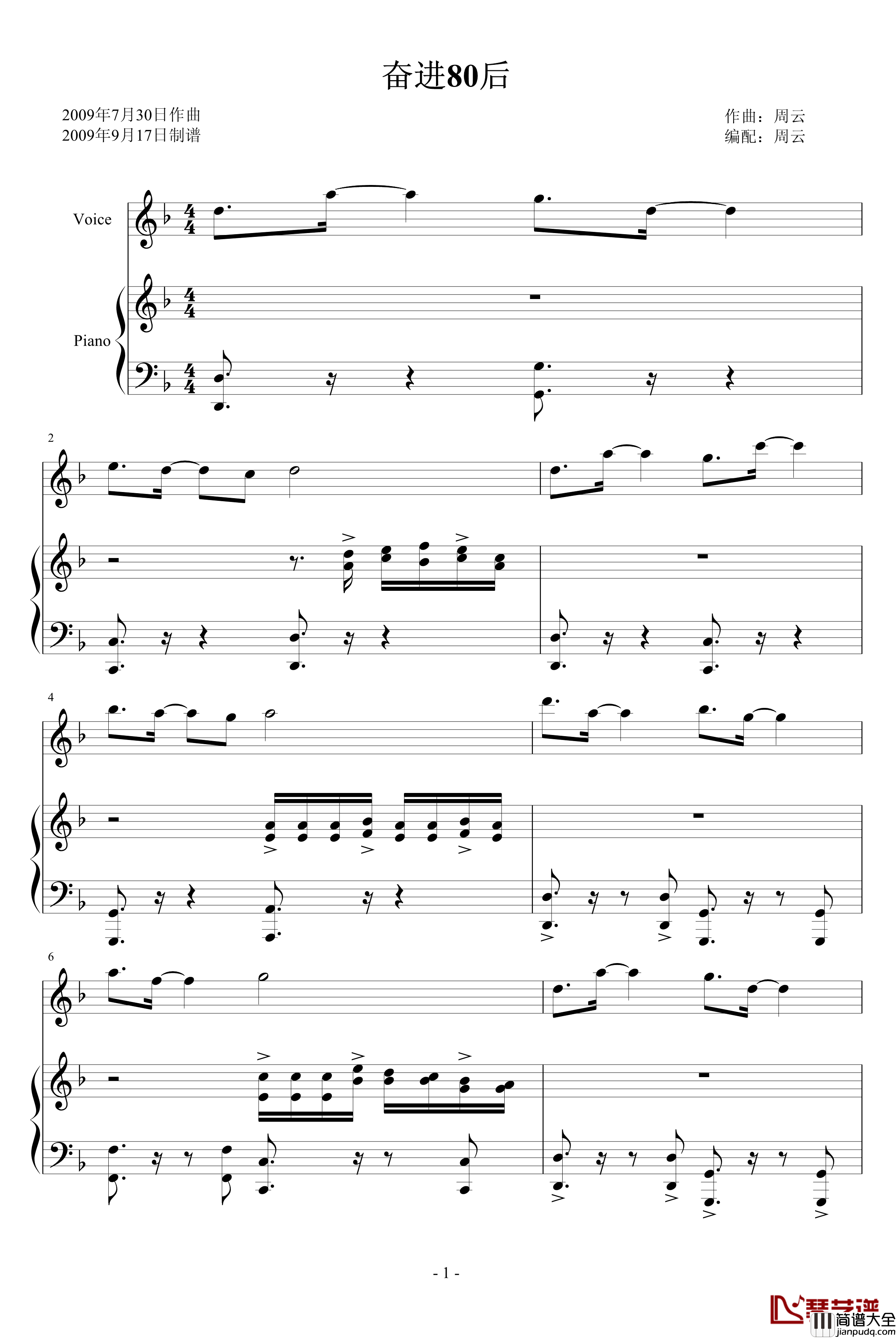 奋进80后钢琴谱_zhouyun525
