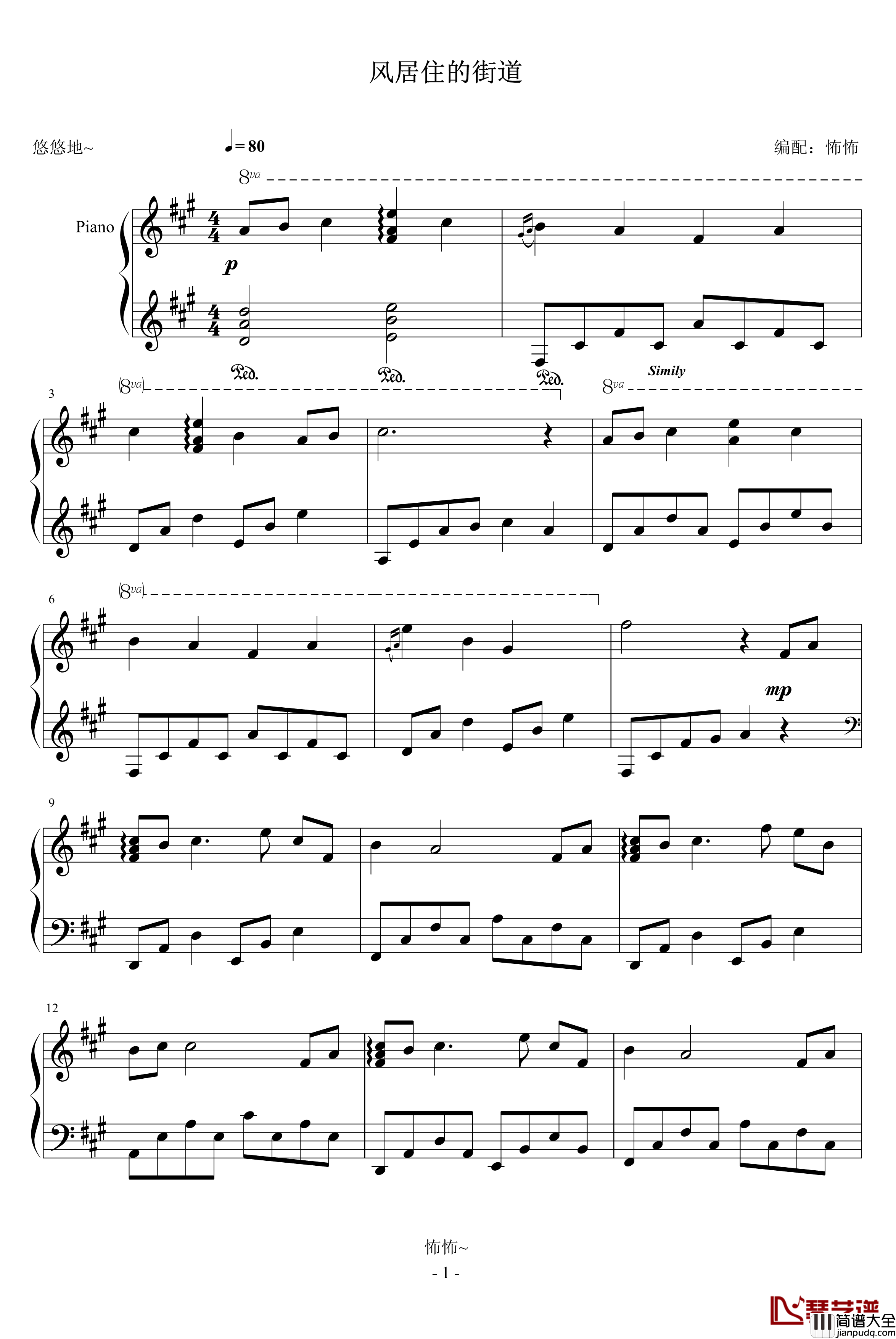 风居住的街道钢琴谱_A调转C调版_影视