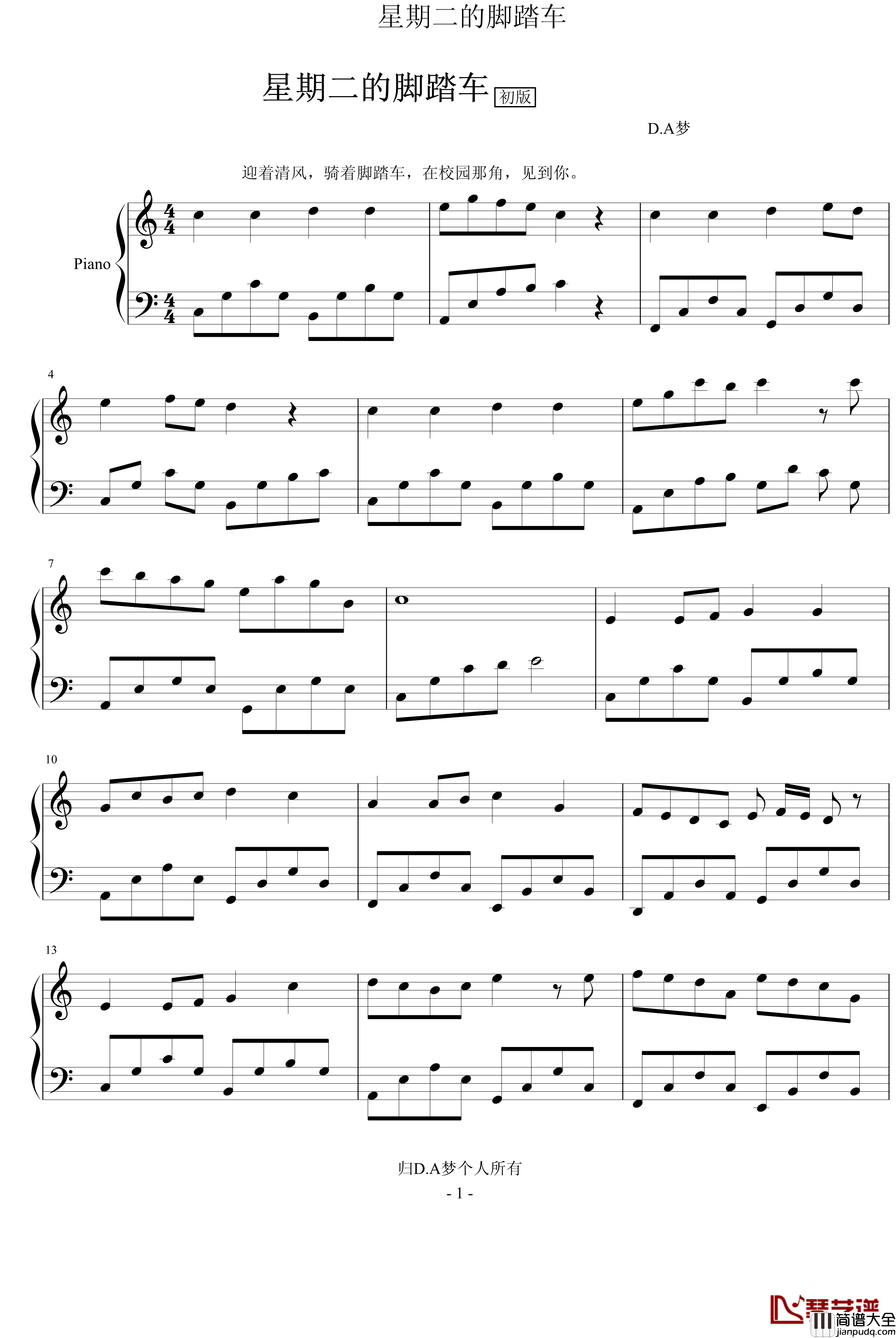 星期二的脚踏车钢琴谱_D.A梦