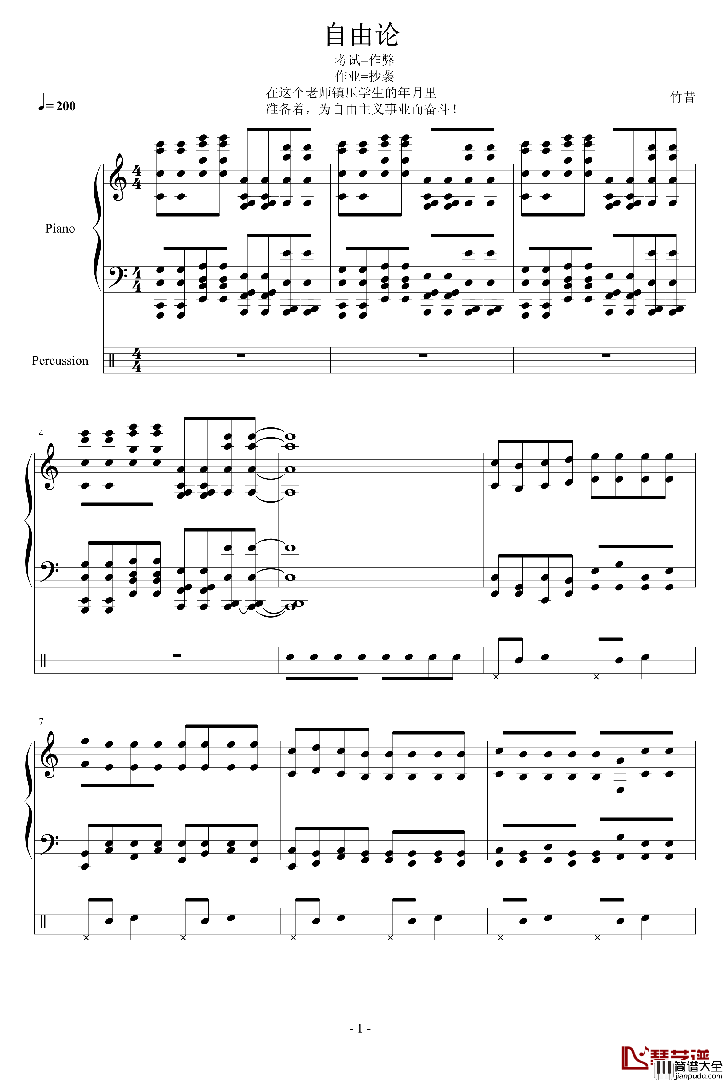 自由论钢琴谱_修改_竹昔