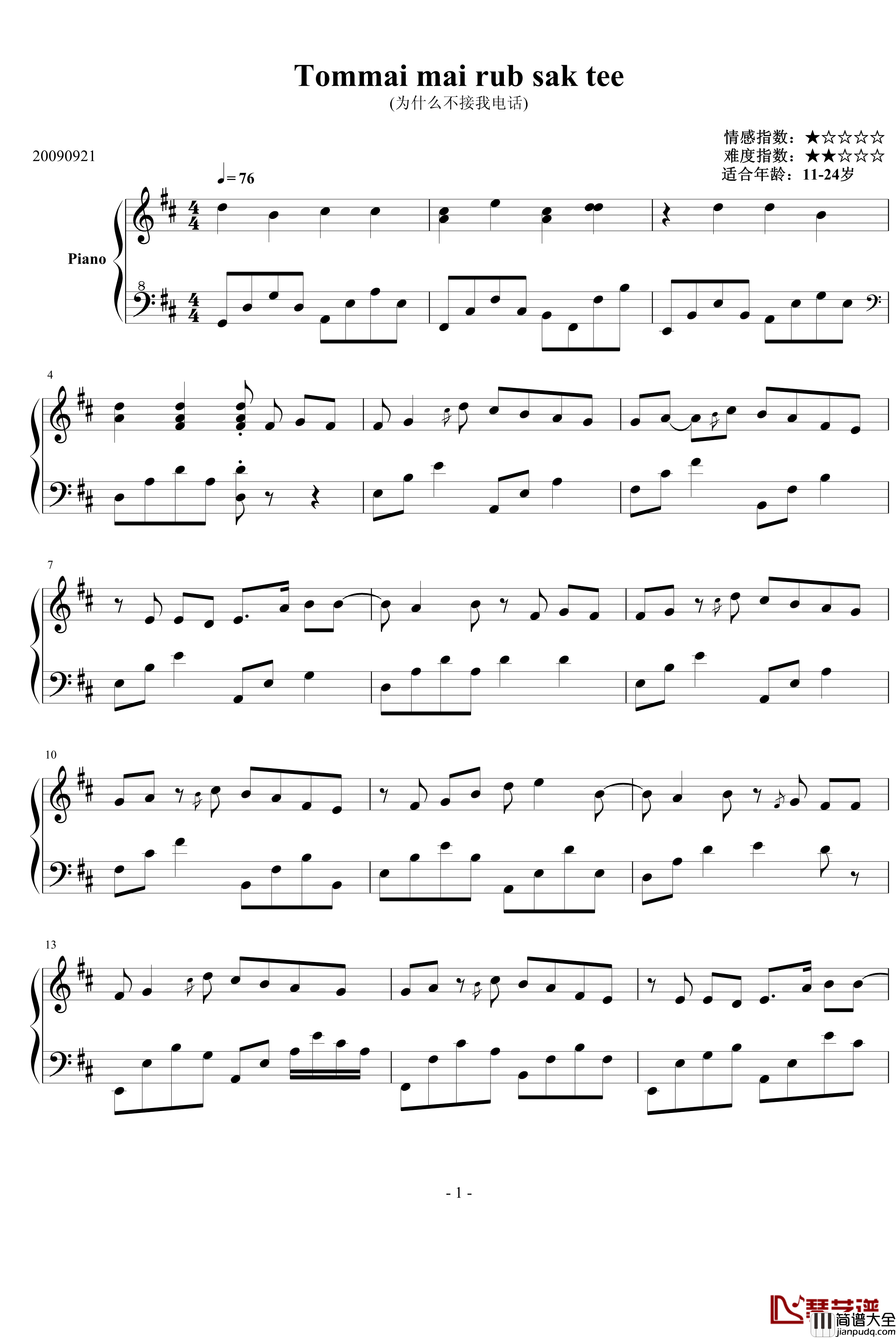 Tommai_mai_rub_sak_tee钢琴谱_为什么不接我电话_未知分类