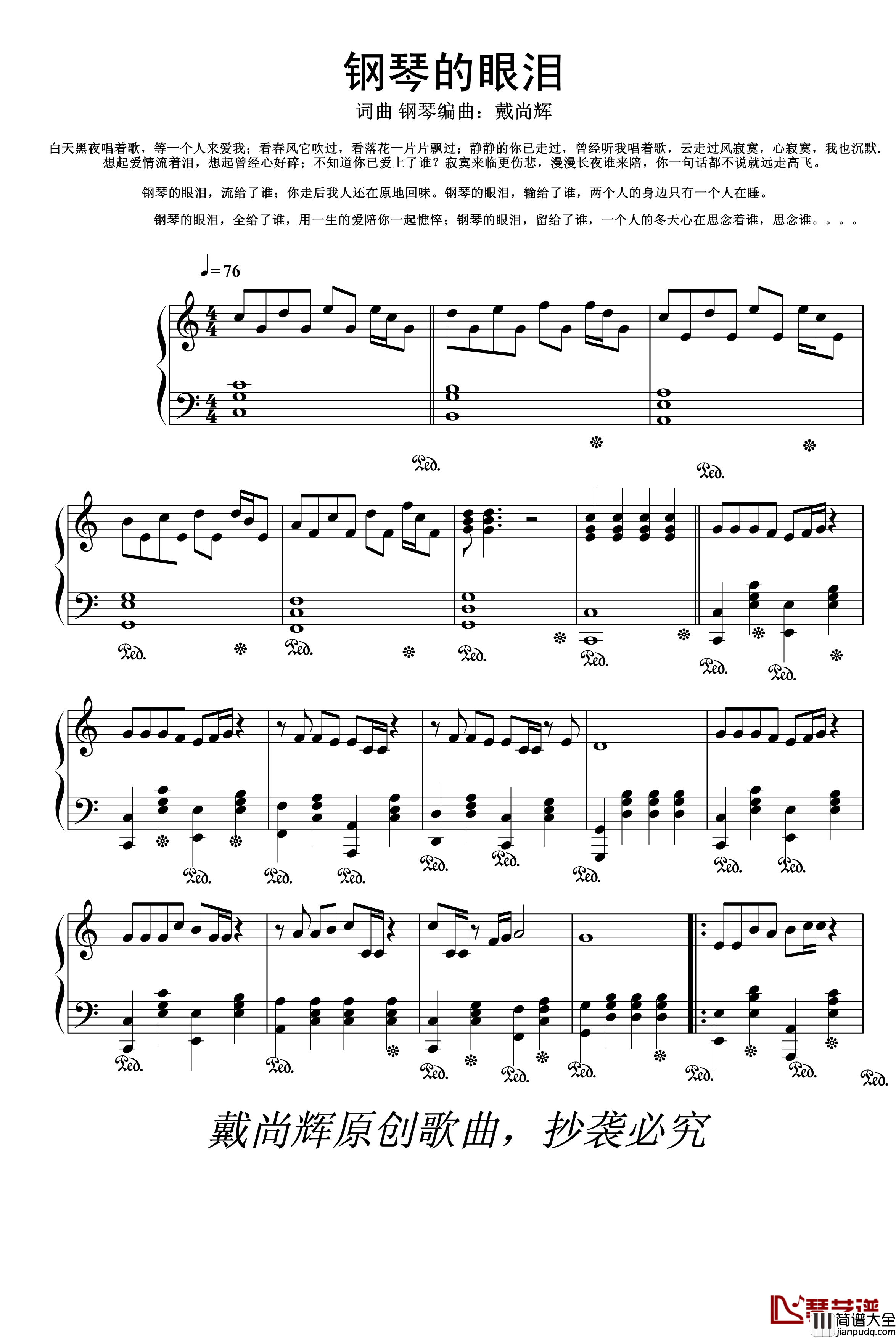 钢琴的眼泪钢琴谱_蛤蟆爱天鹅08