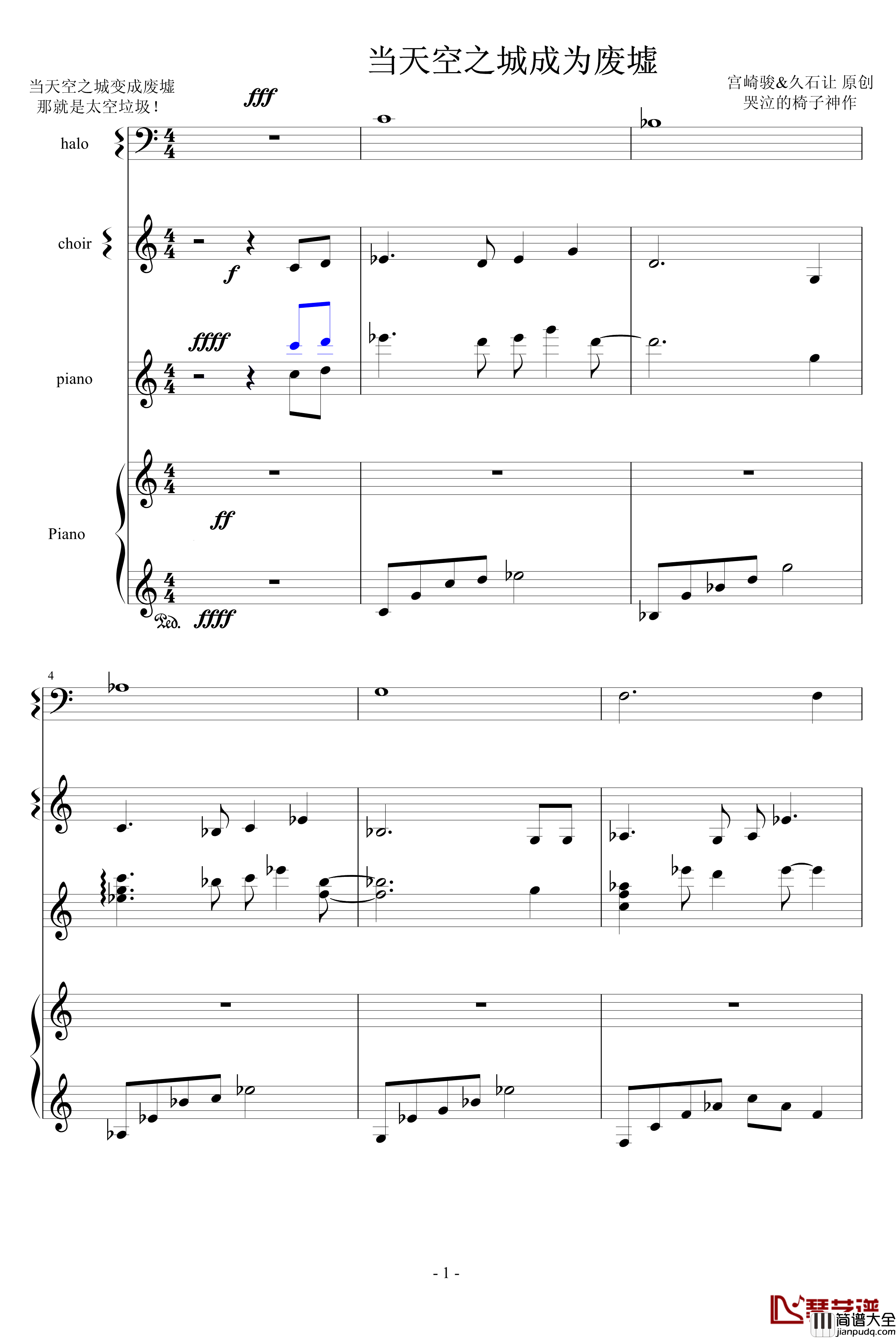 当天空之城成为废墟钢琴谱_游戏