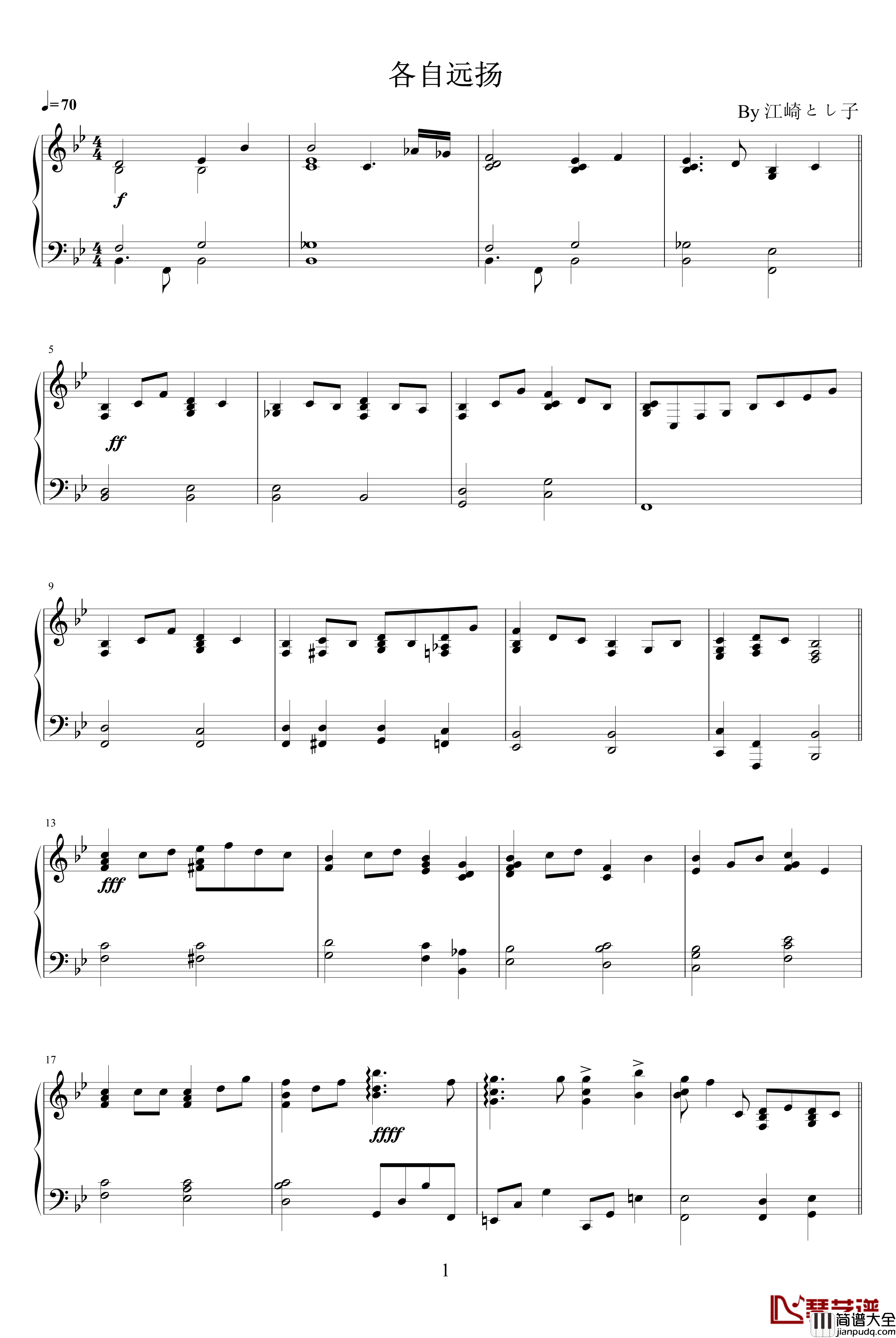 各自远扬钢琴谱_江崎とし子