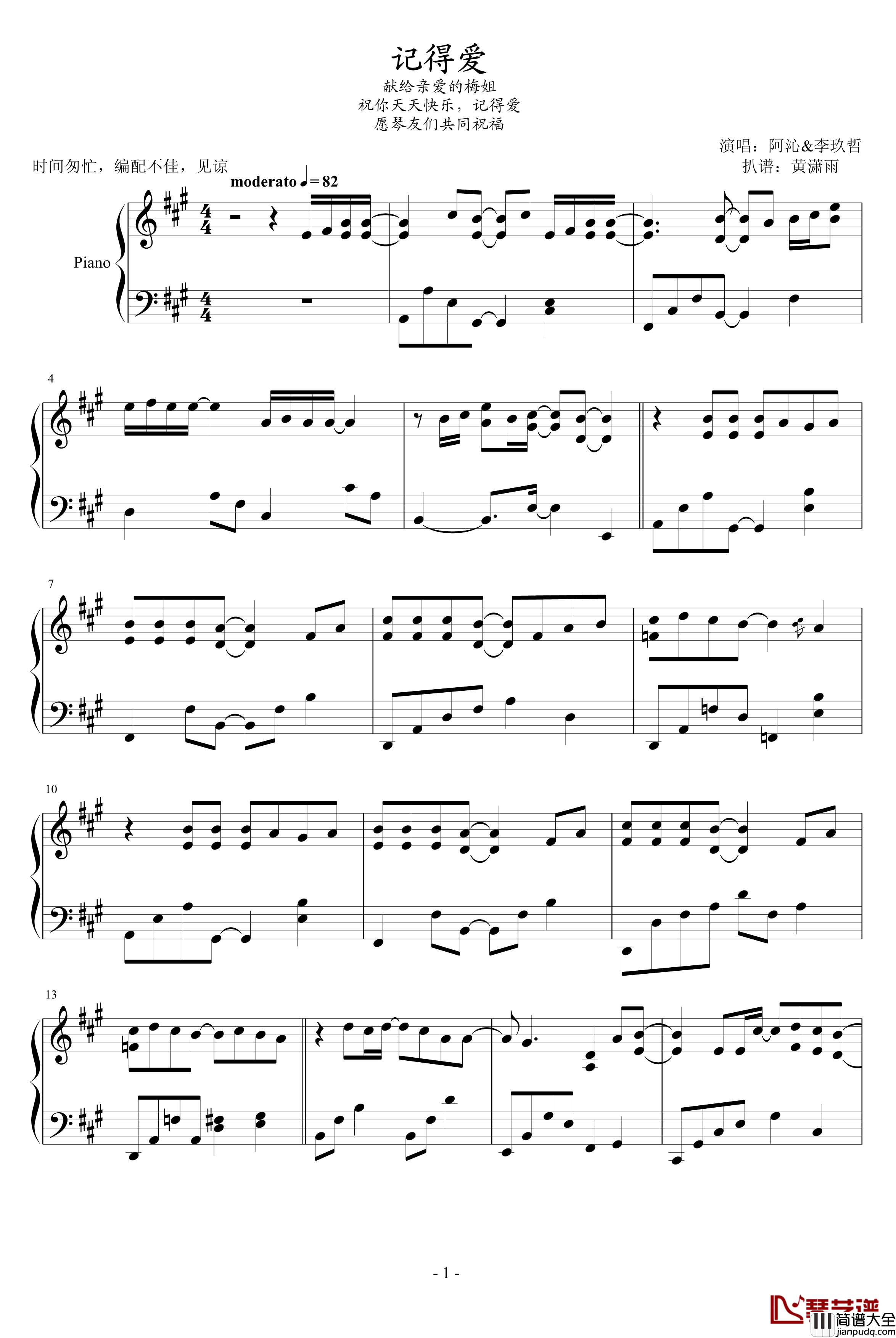 记得爱钢琴谱_李玖哲