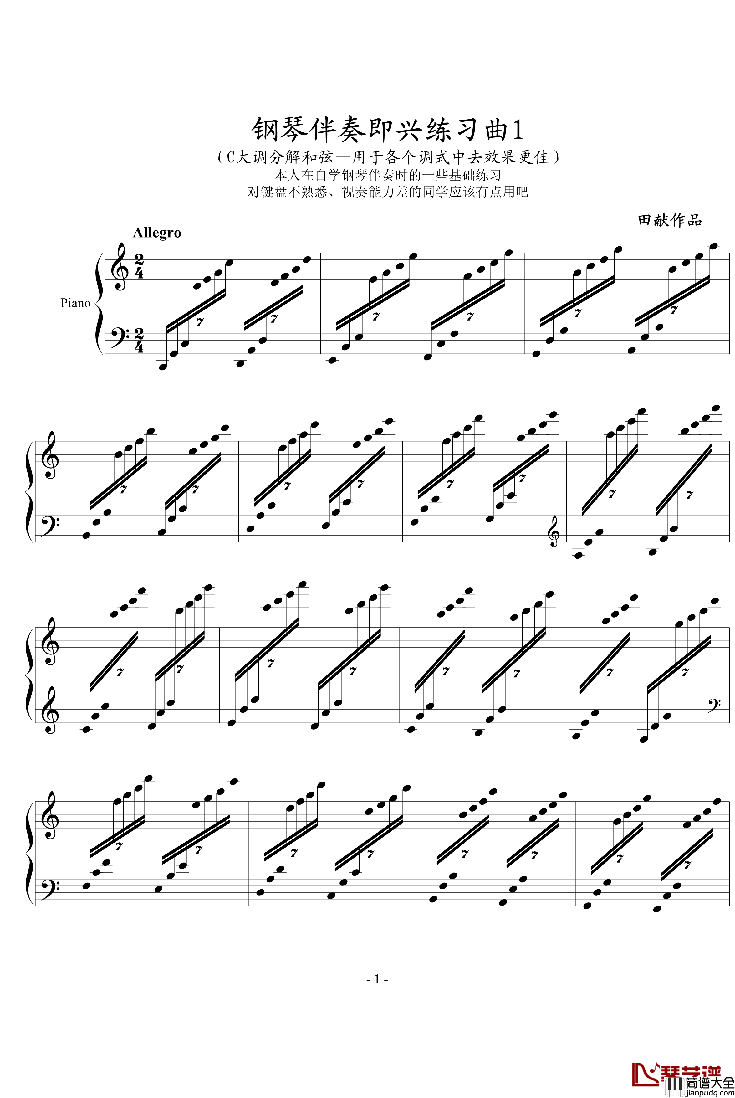 钢琴伴奏即兴练习曲钢琴谱_田献