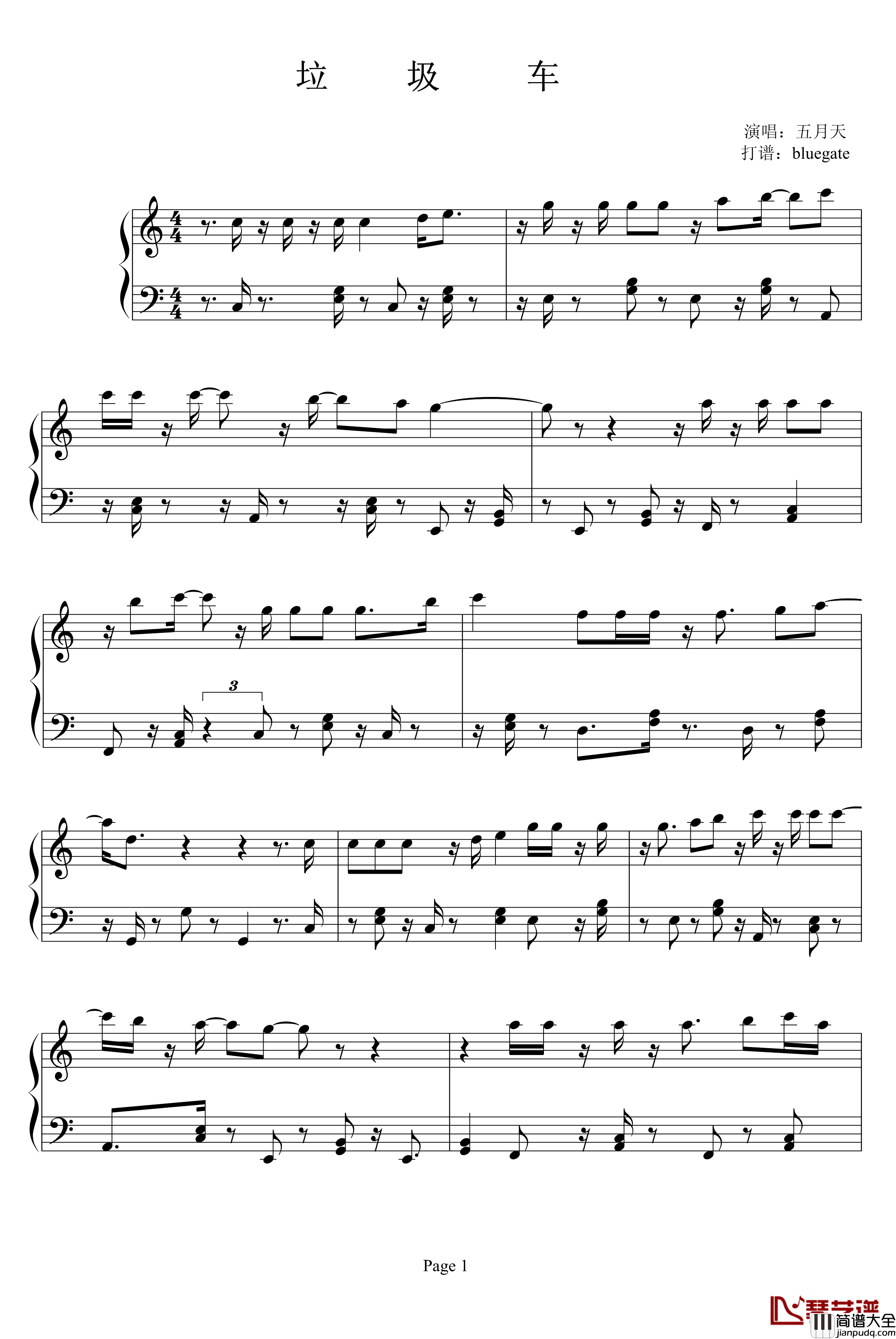 垃圾车钢琴谱_五月天