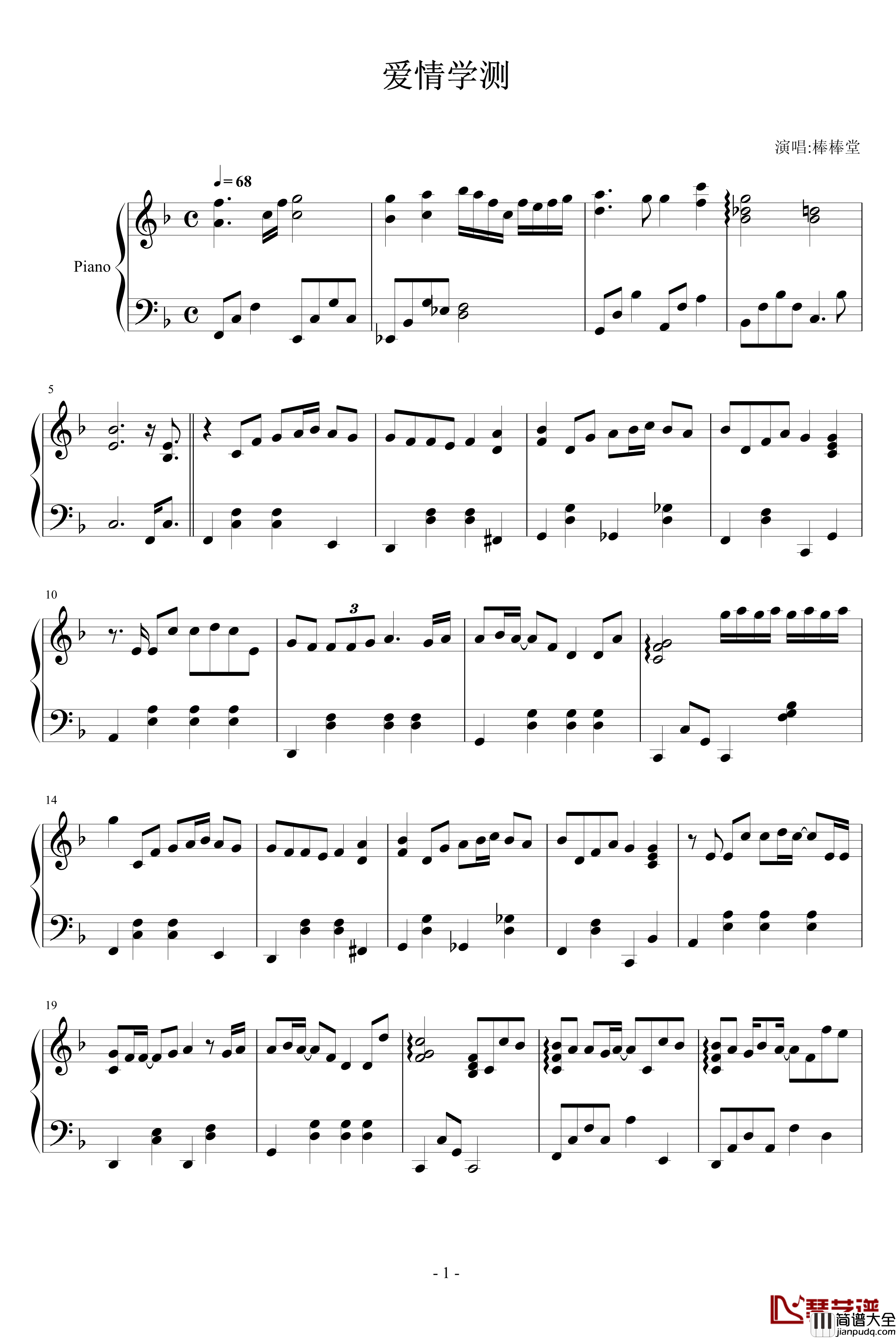 爱情学测钢琴谱_棒棒堂