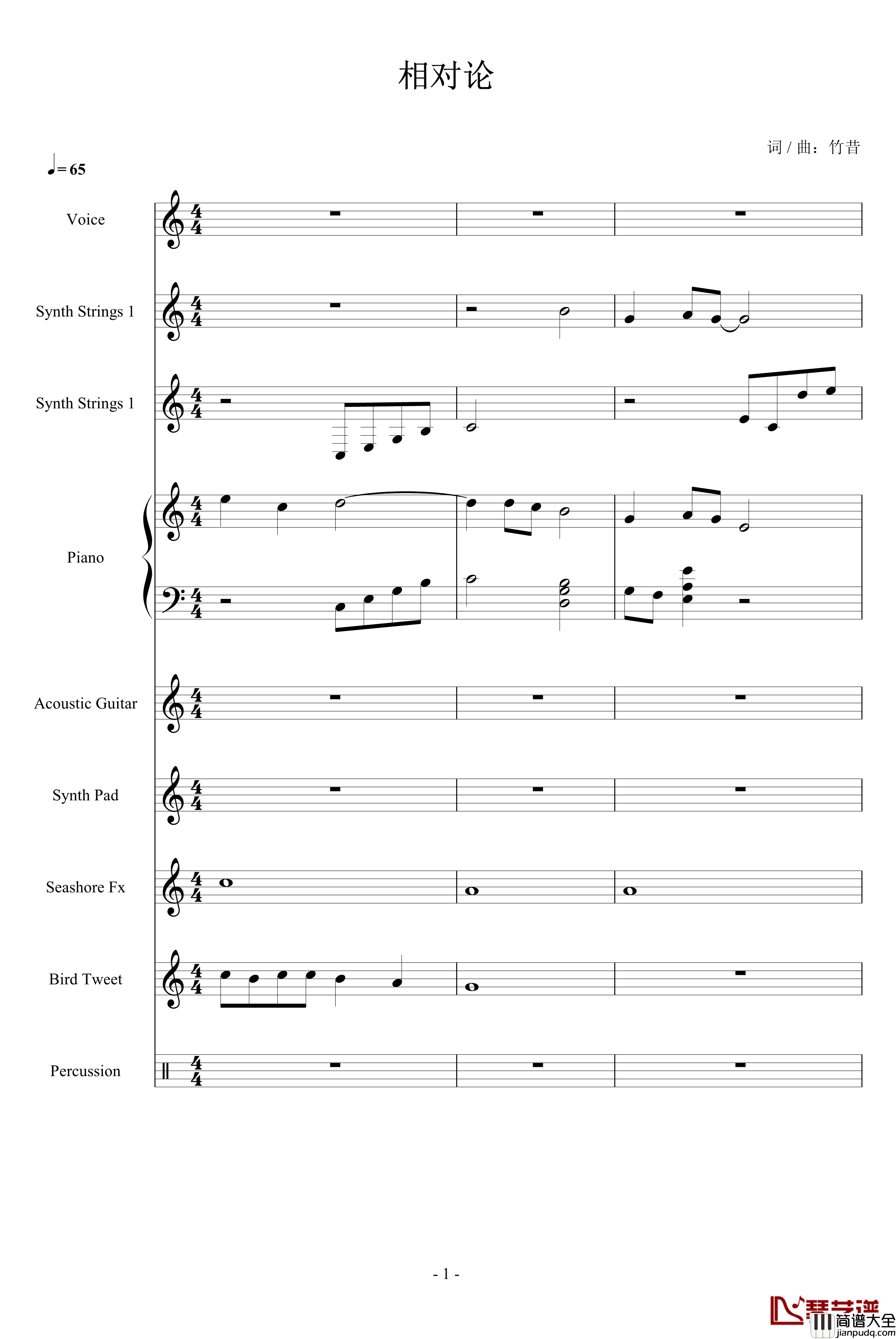 相对论钢琴谱_竹昔