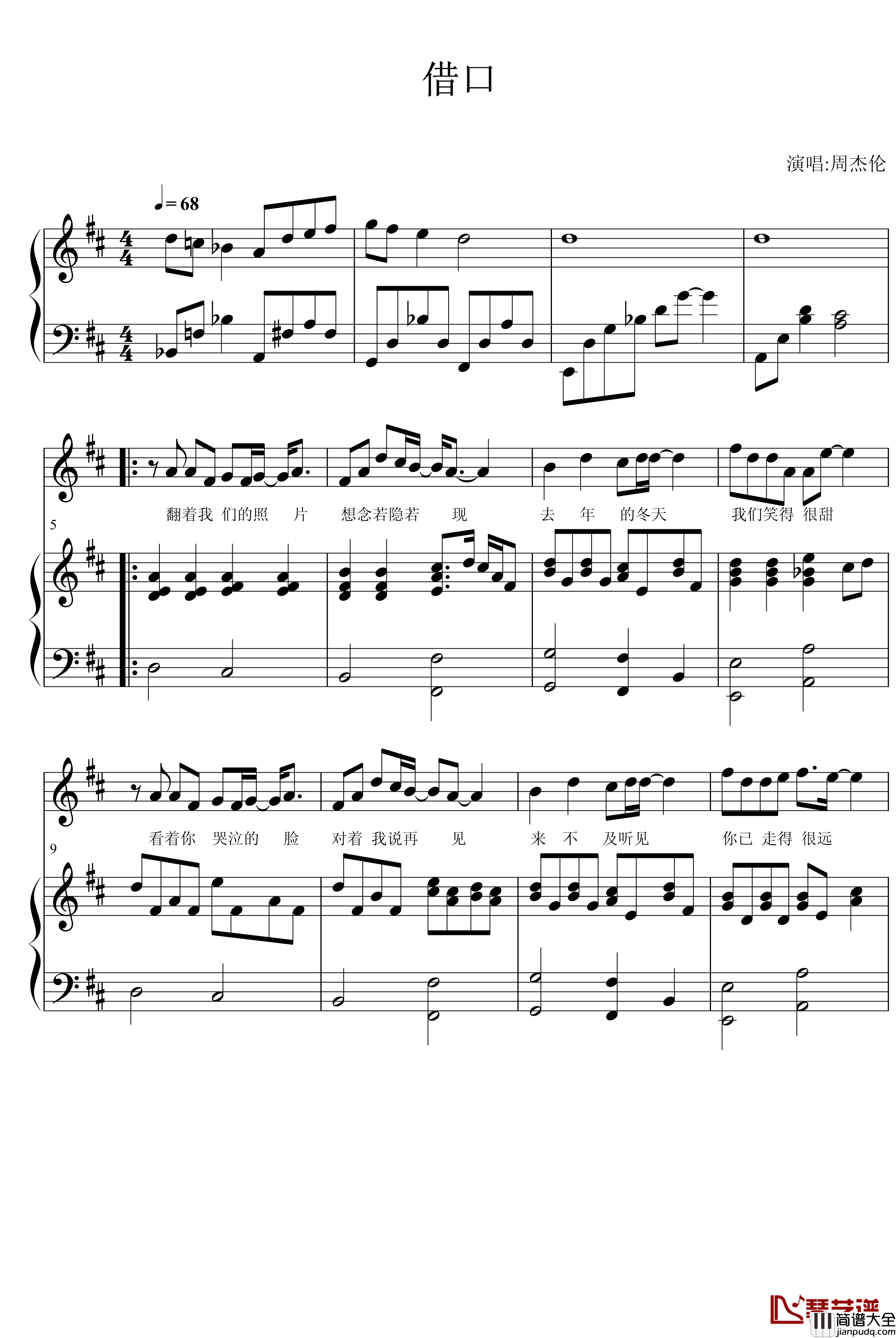 借口钢琴谱_弹唱版_周杰伦