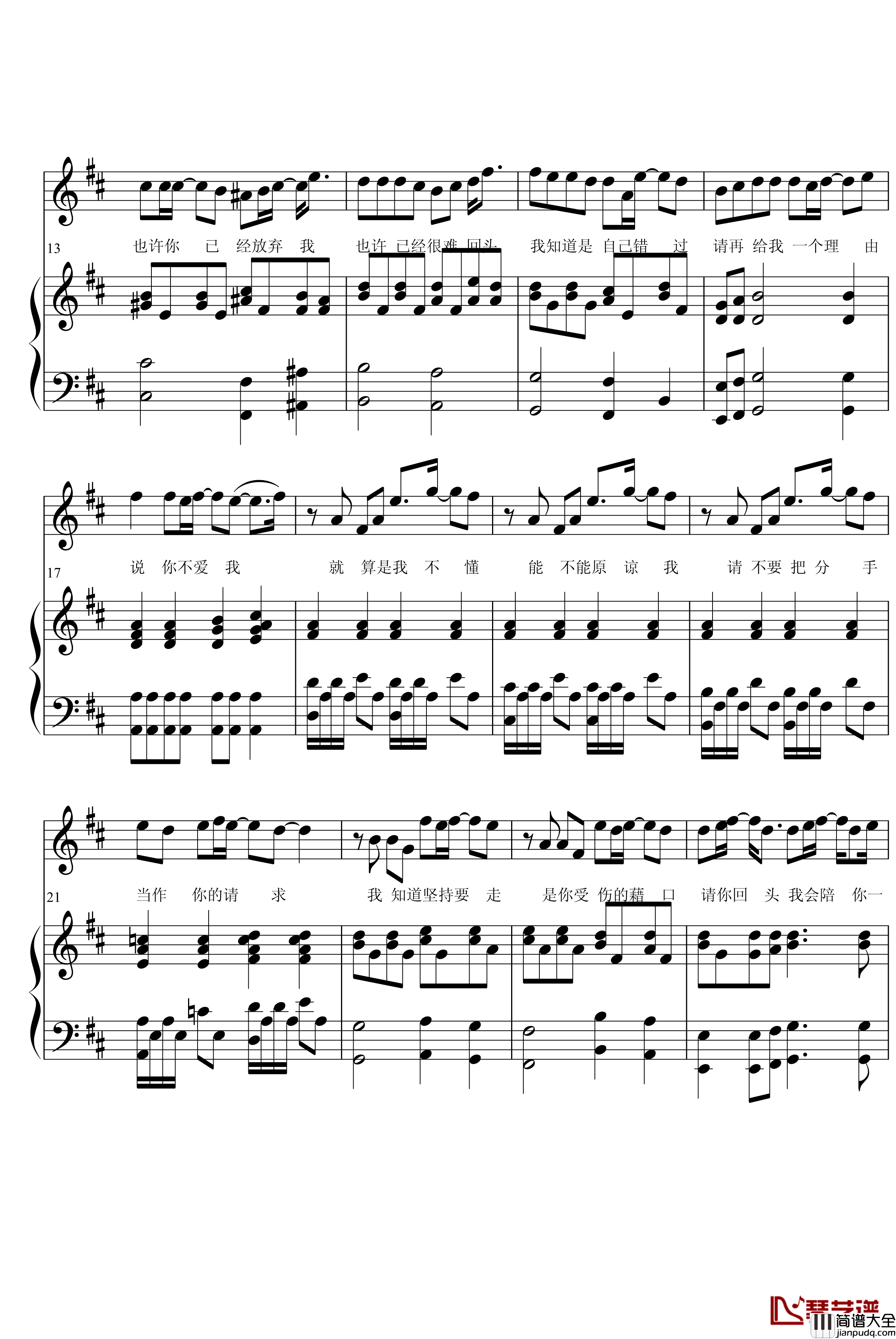 借口钢琴谱_弹唱版_周杰伦