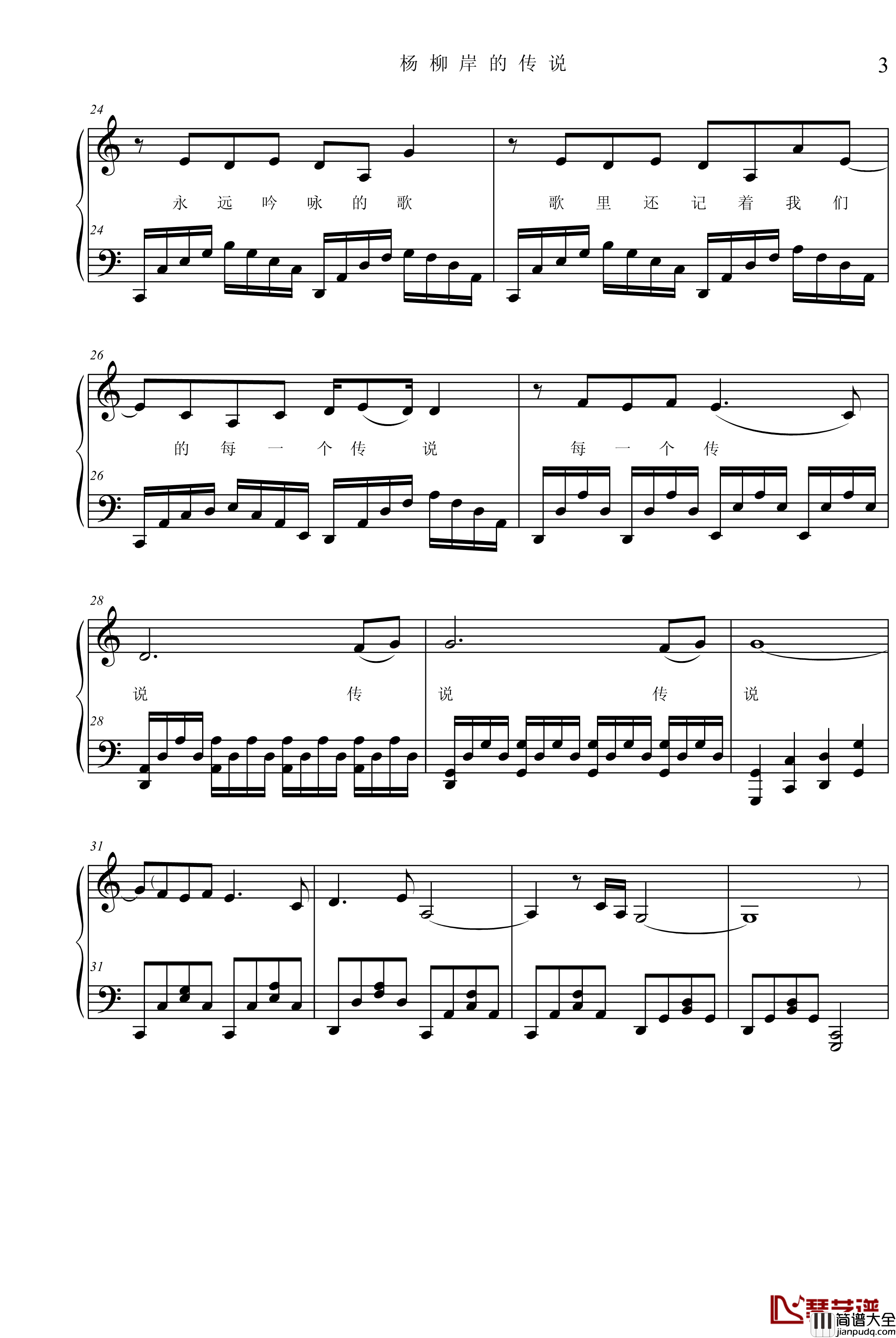 杨柳岸的传说钢琴谱_央视中秋晚会歌曲_项海波