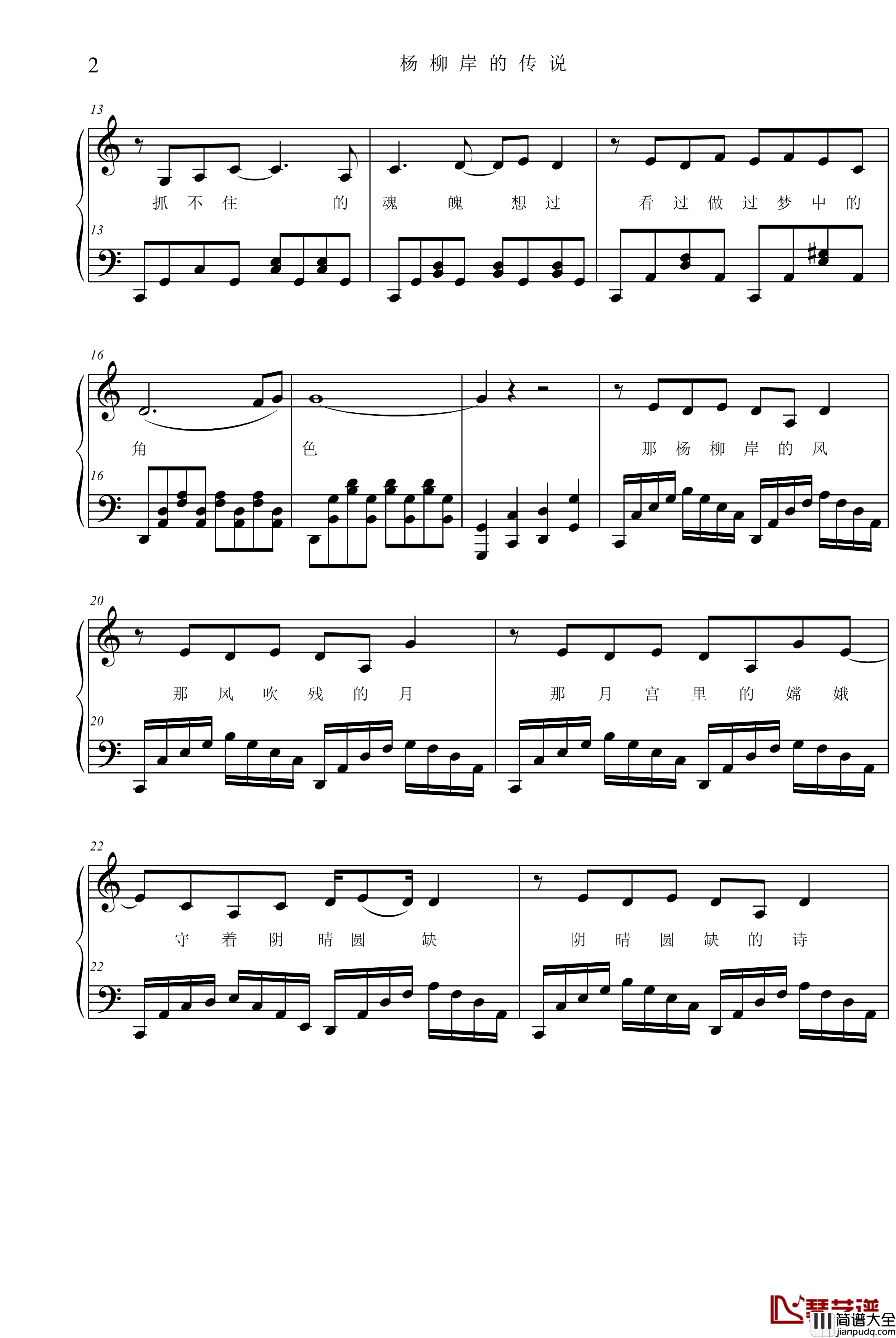 杨柳岸的传说钢琴谱_央视中秋晚会歌曲_项海波