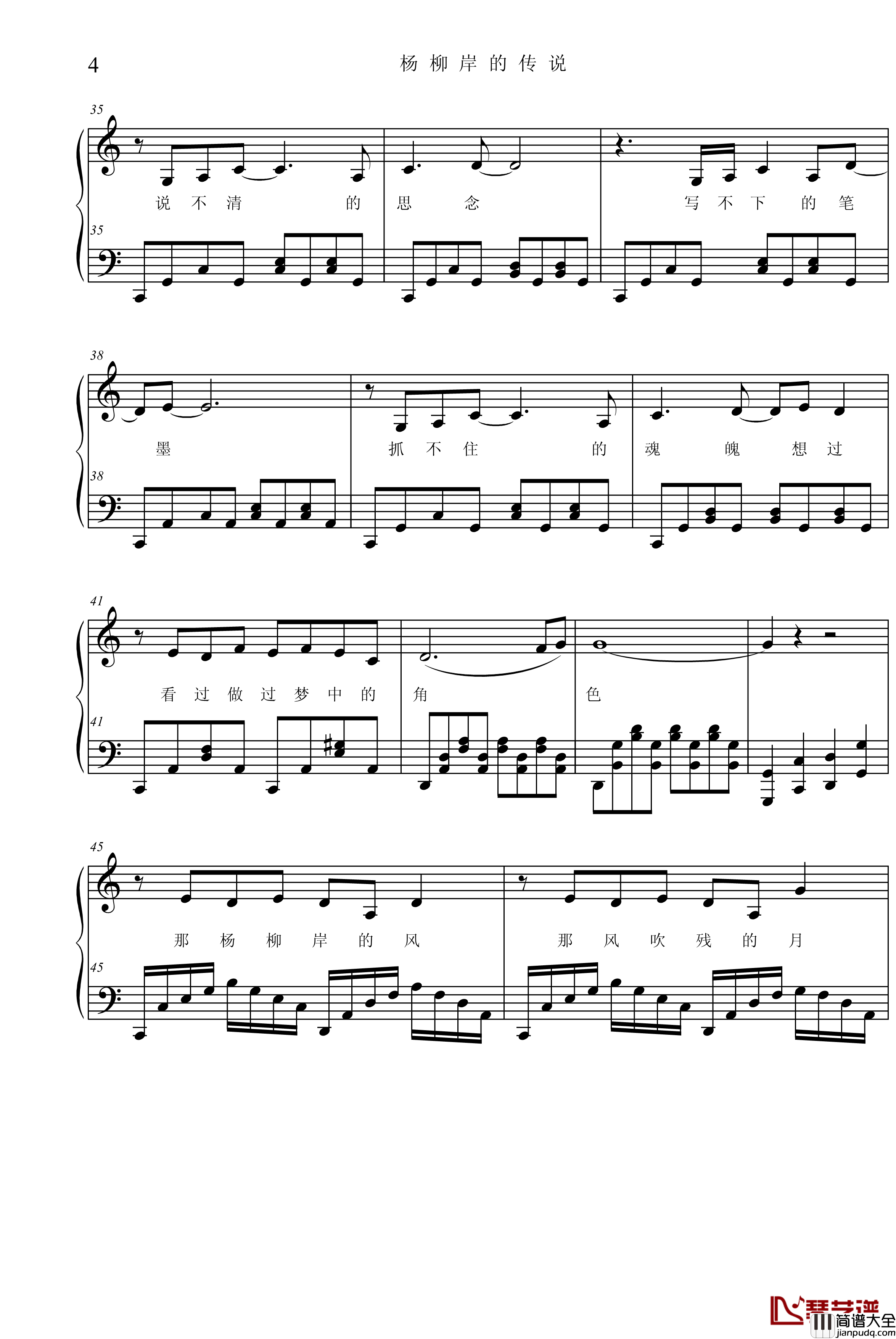 杨柳岸的传说钢琴谱_央视中秋晚会歌曲_项海波