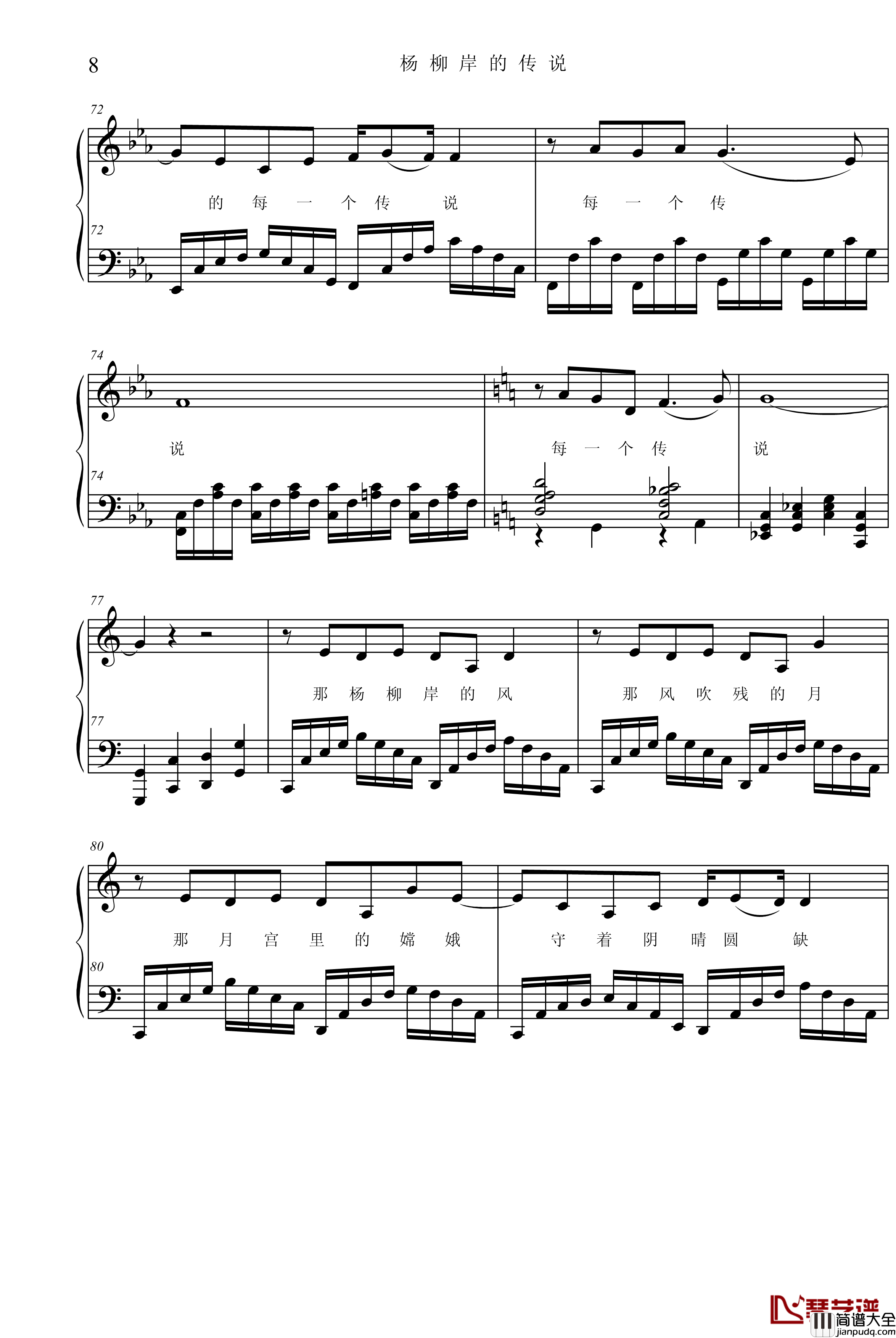 杨柳岸的传说钢琴谱_央视中秋晚会歌曲_项海波