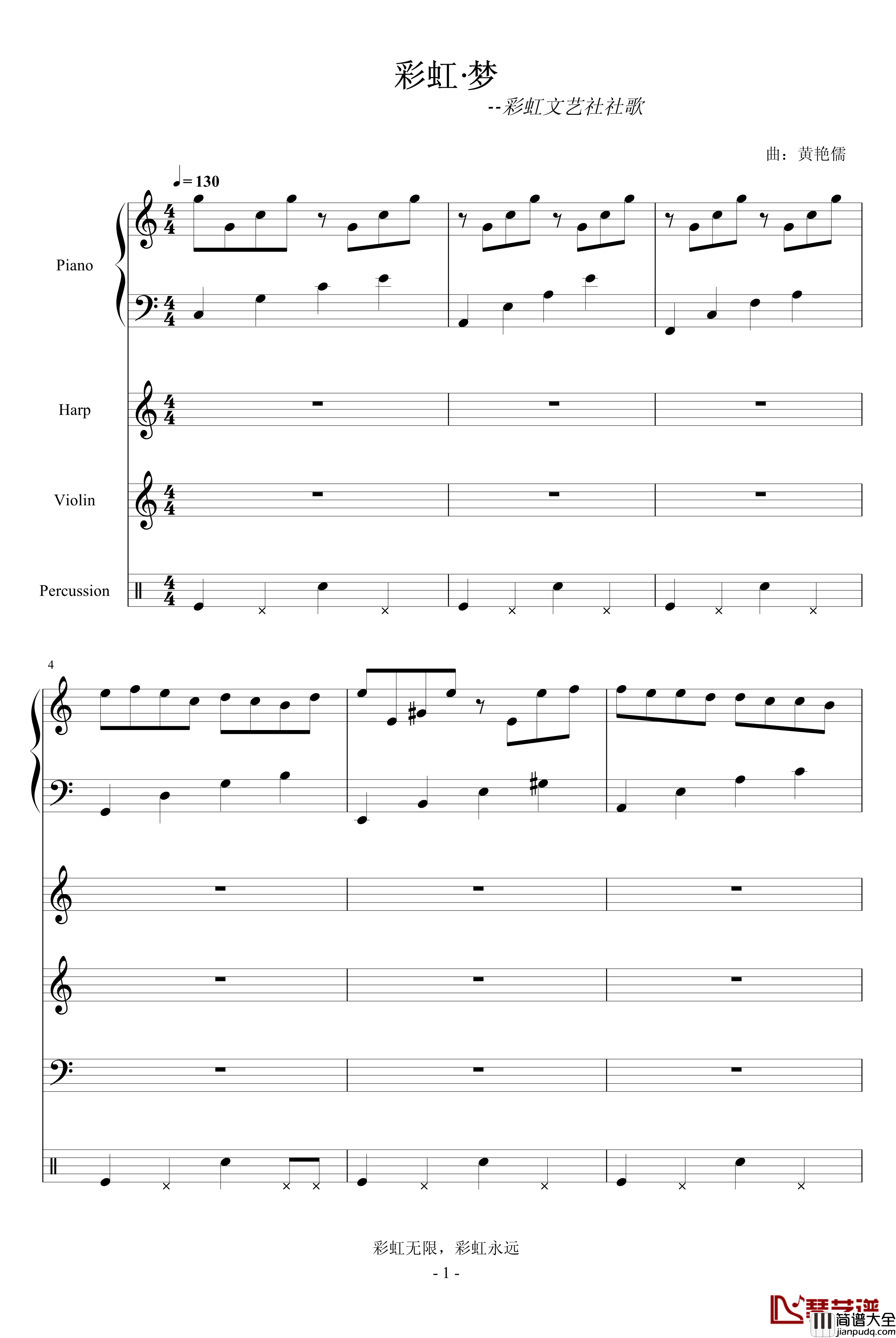 彩虹·梦钢琴谱_黄艳儒