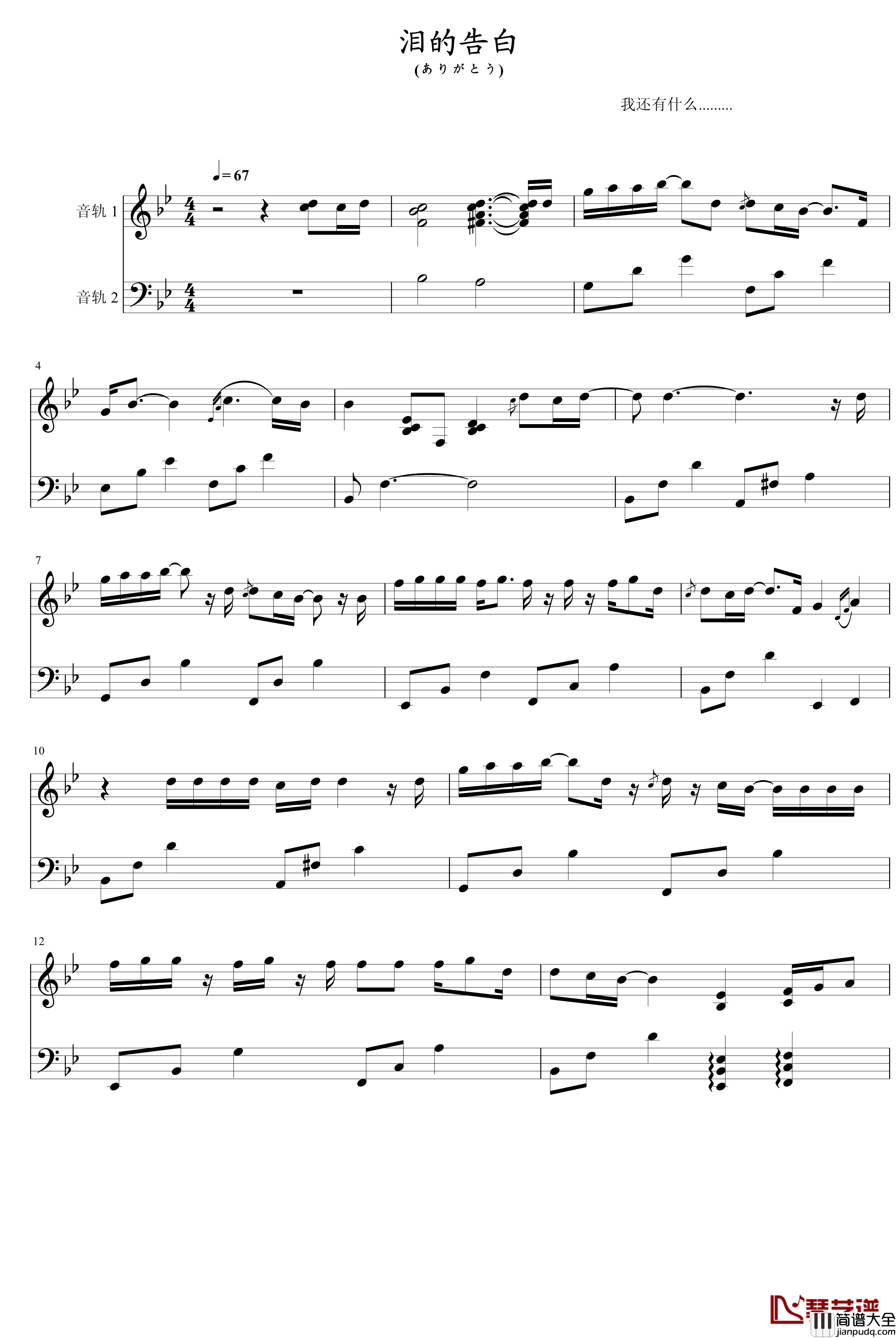 泪的告白钢琴谱_原名_ありがとう_呆呆小猪