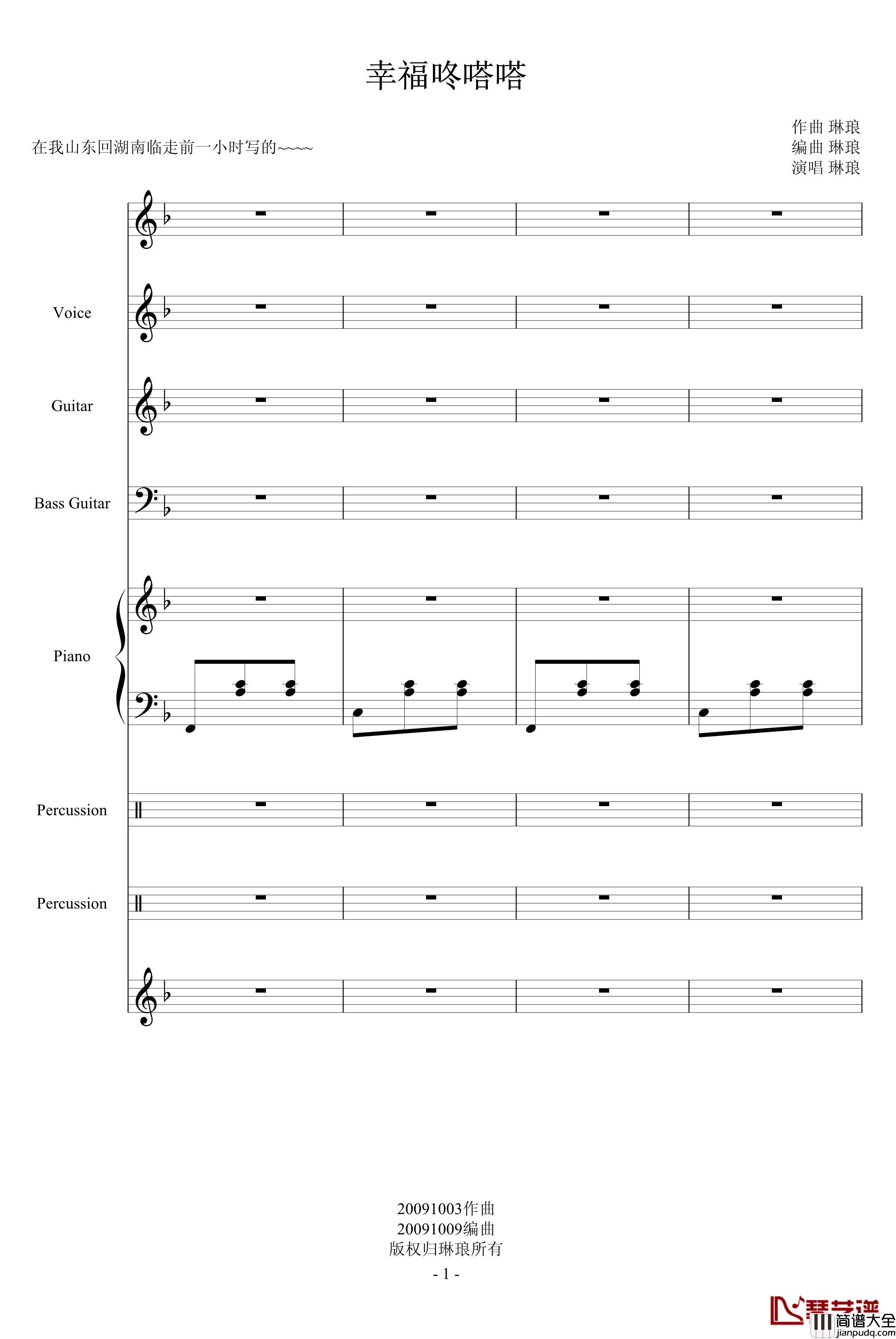 幸福咚嗒嗒钢琴谱_琳琅