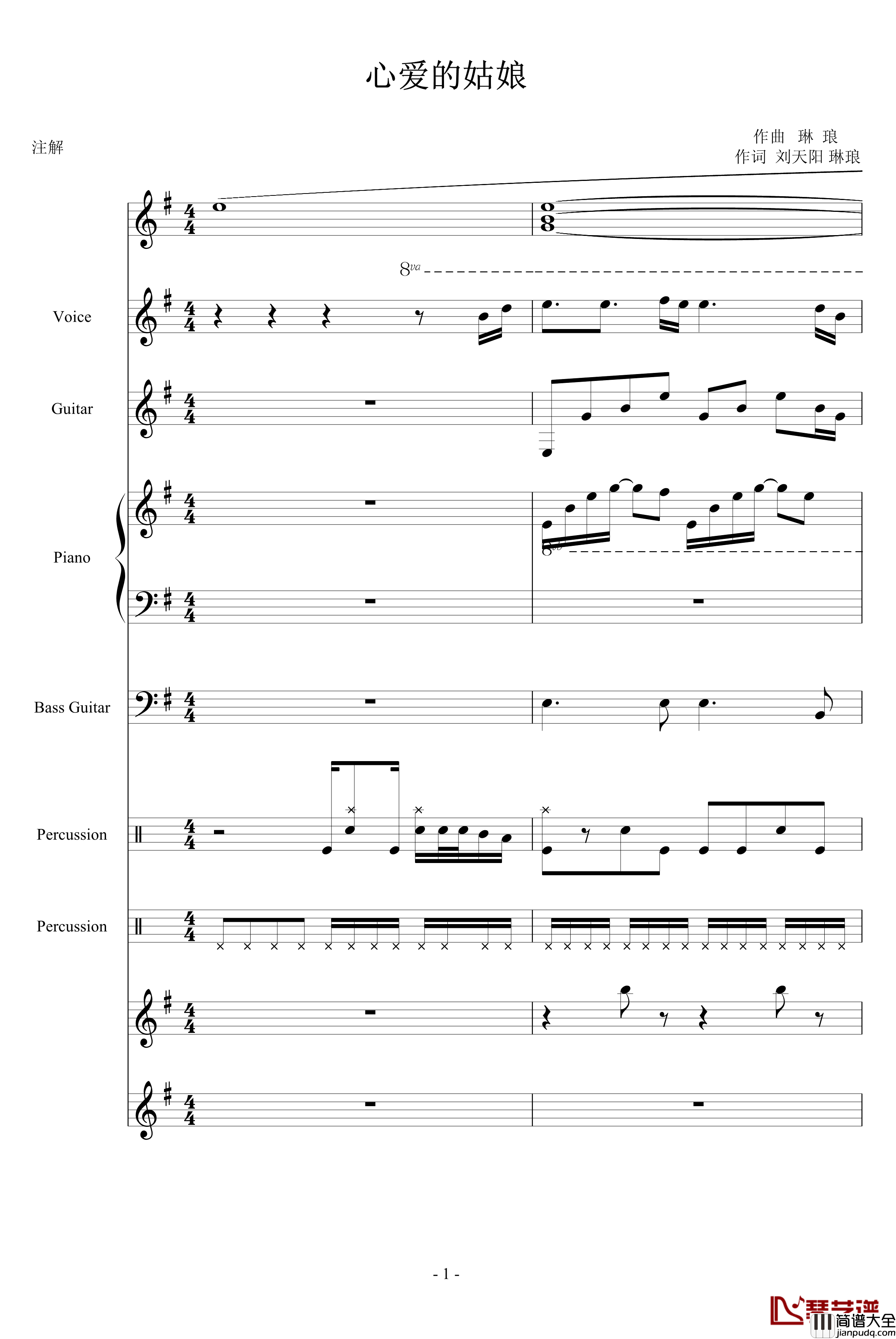 心爱的姑娘钢琴谱_琳琅