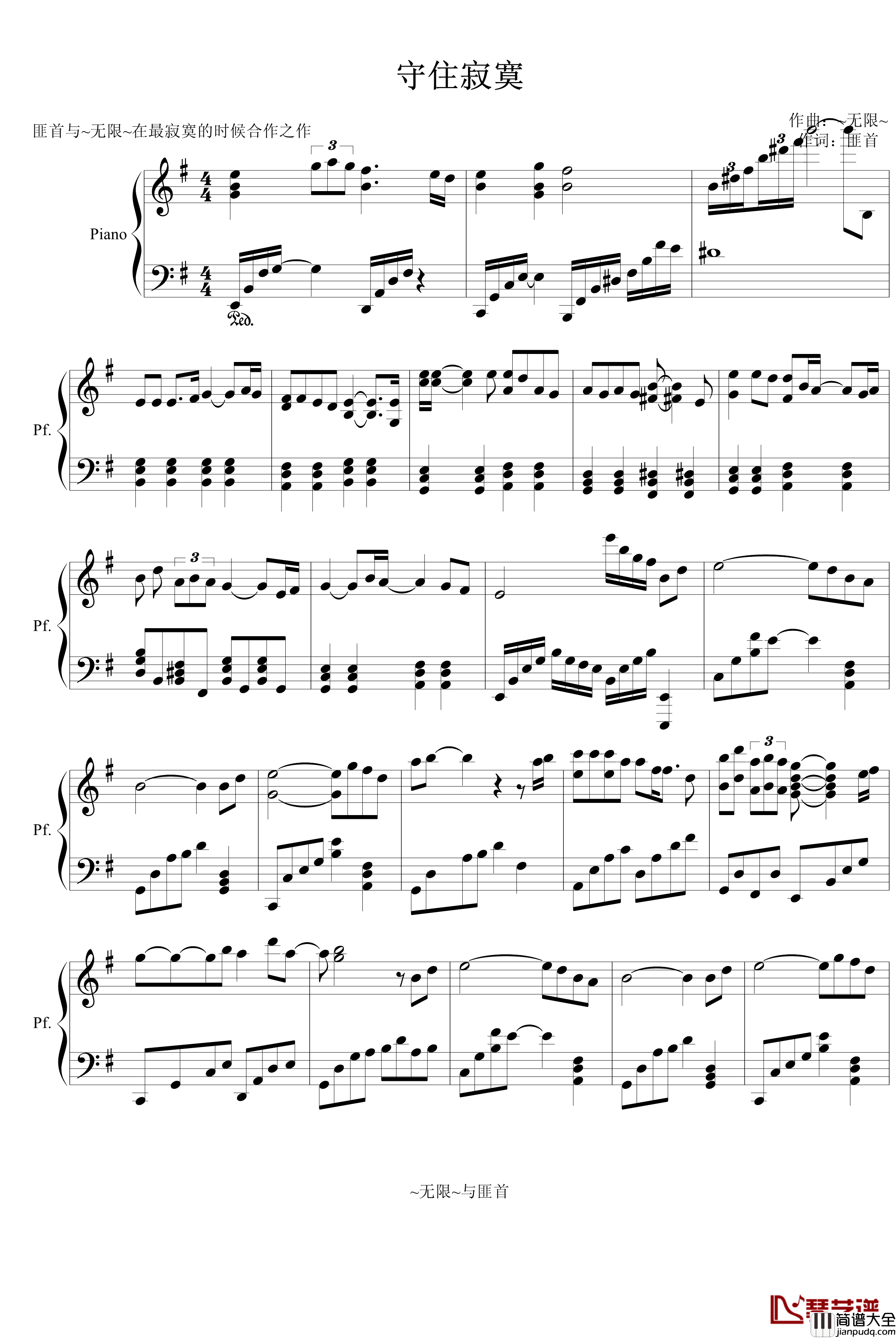 守住寂寞钢琴谱_无限