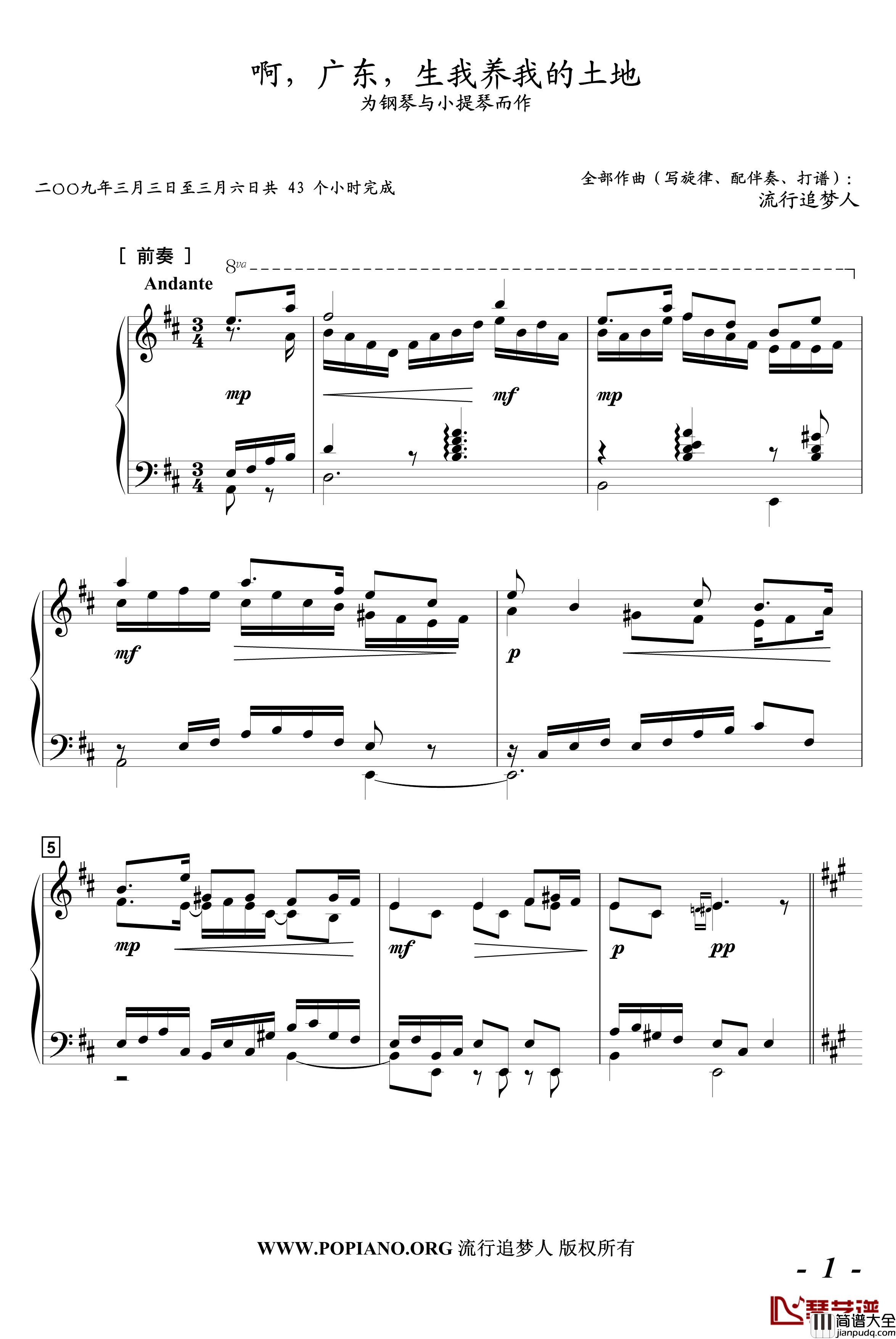 啊,广东,生我养我的土地钢琴谱_流行追梦人