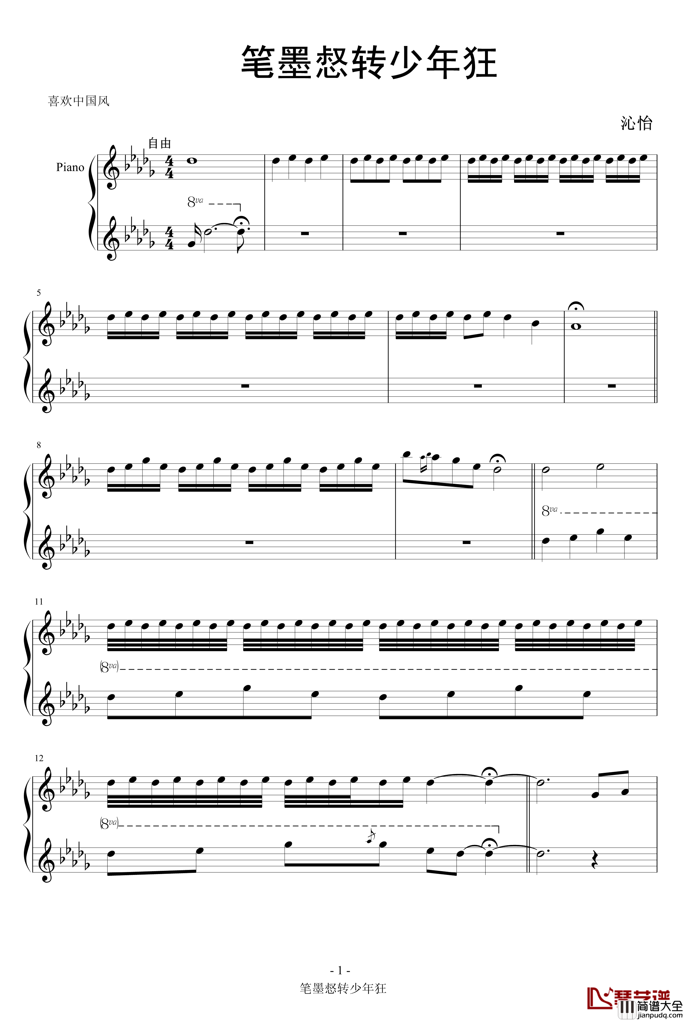 笔墨惄转少年狂钢琴谱_墨香随意