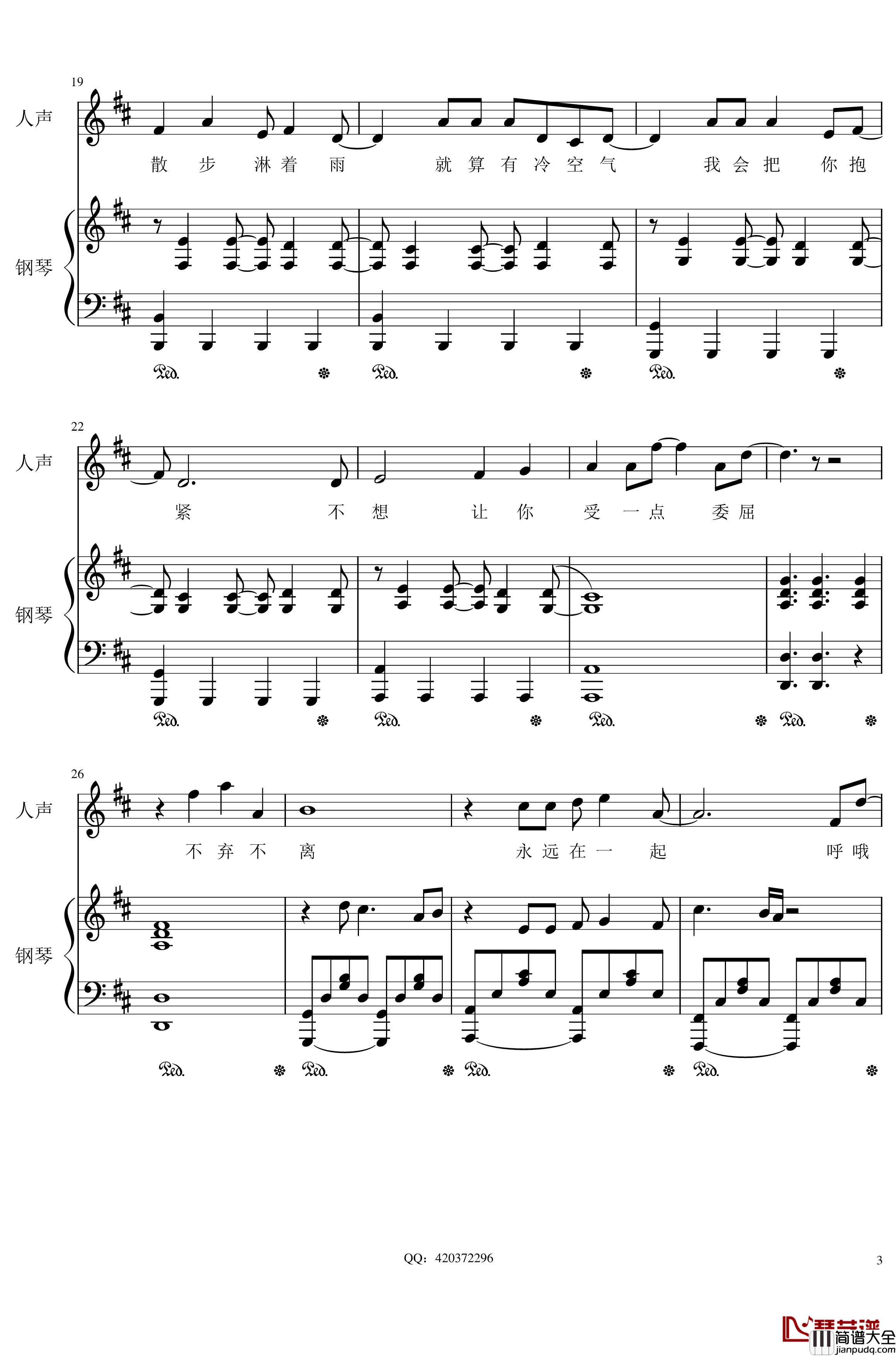 不弃不离钢琴谱_弹唱谱_北洋合唱团
