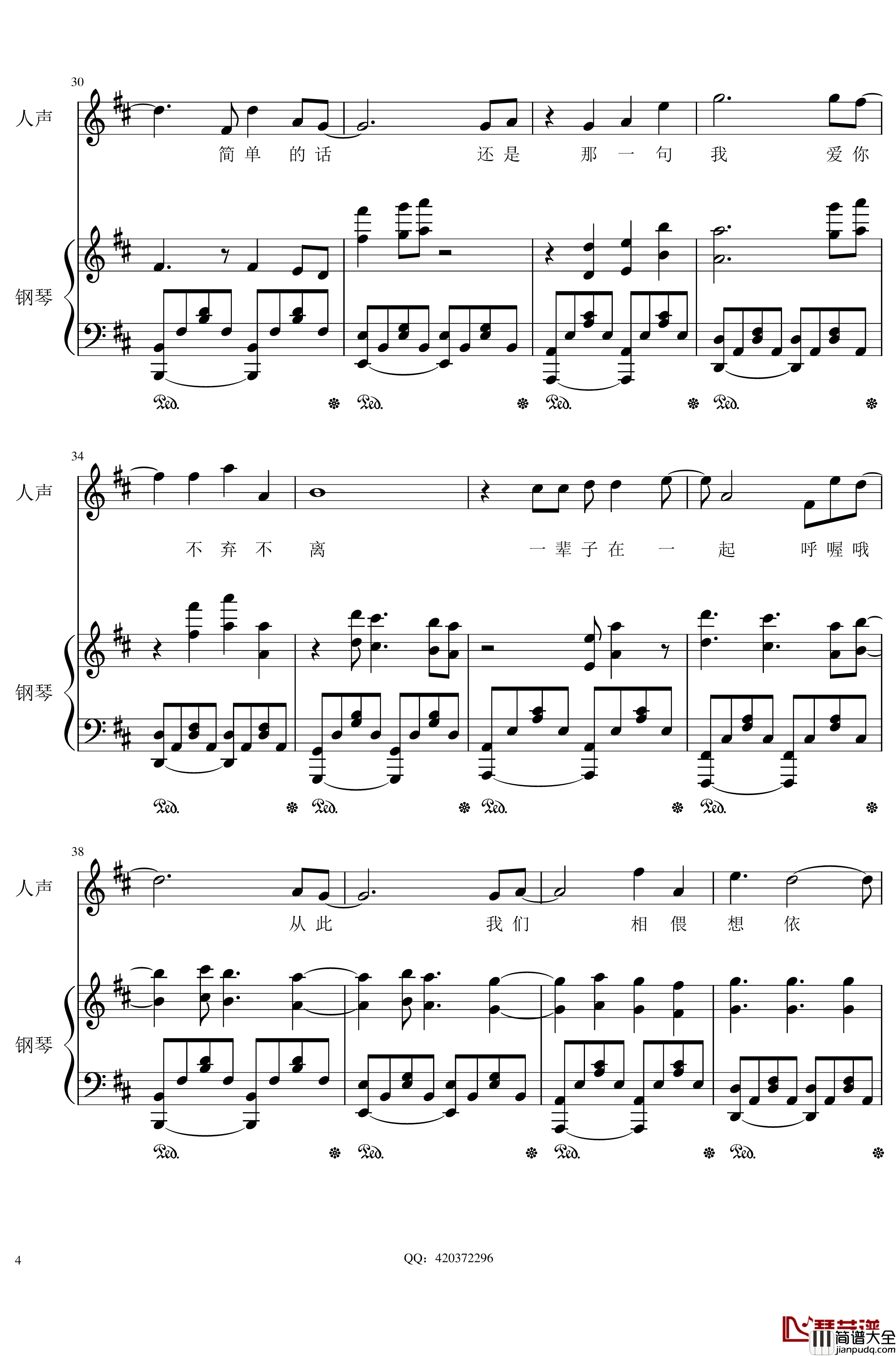 不弃不离钢琴谱_弹唱谱_北洋合唱团