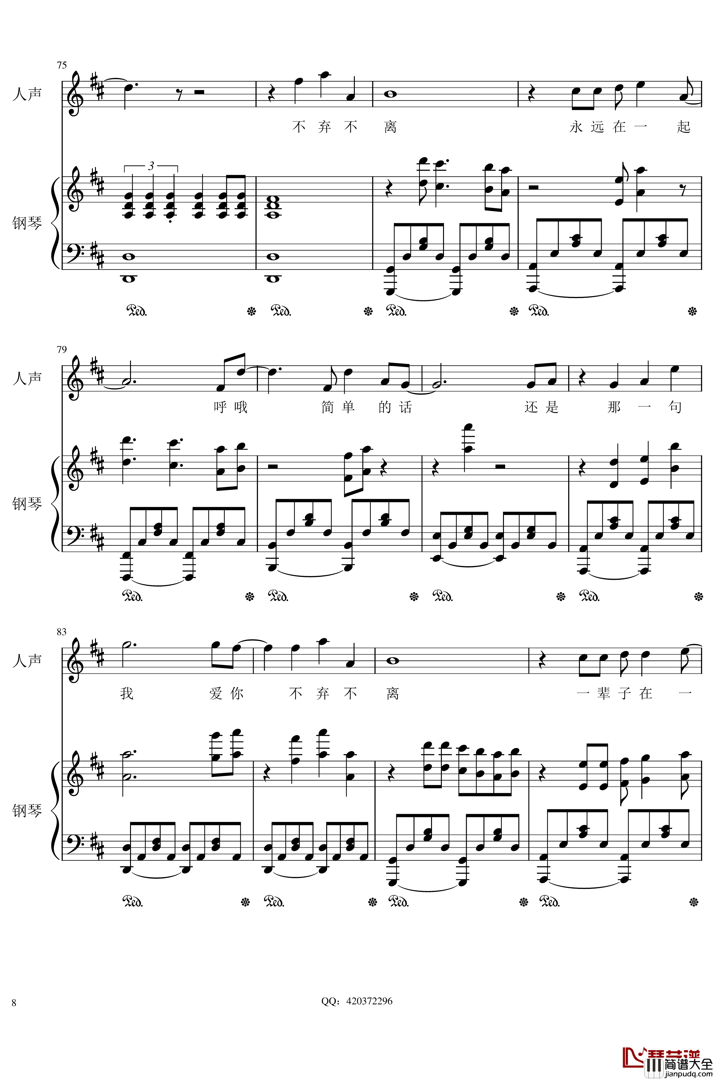 不弃不离钢琴谱_弹唱谱_北洋合唱团