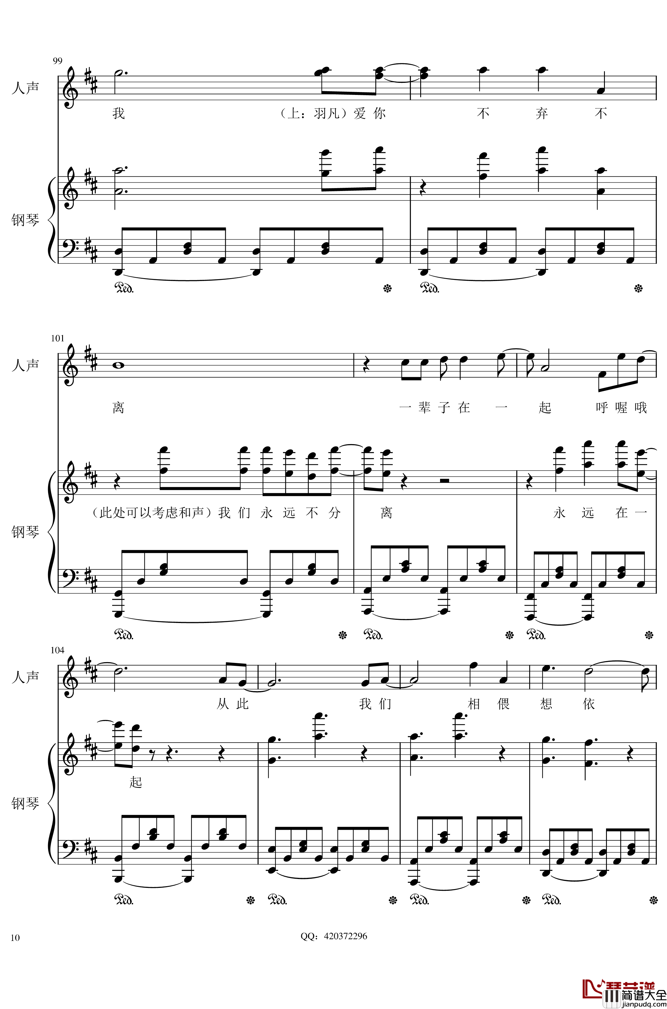 不弃不离钢琴谱_弹唱谱_北洋合唱团