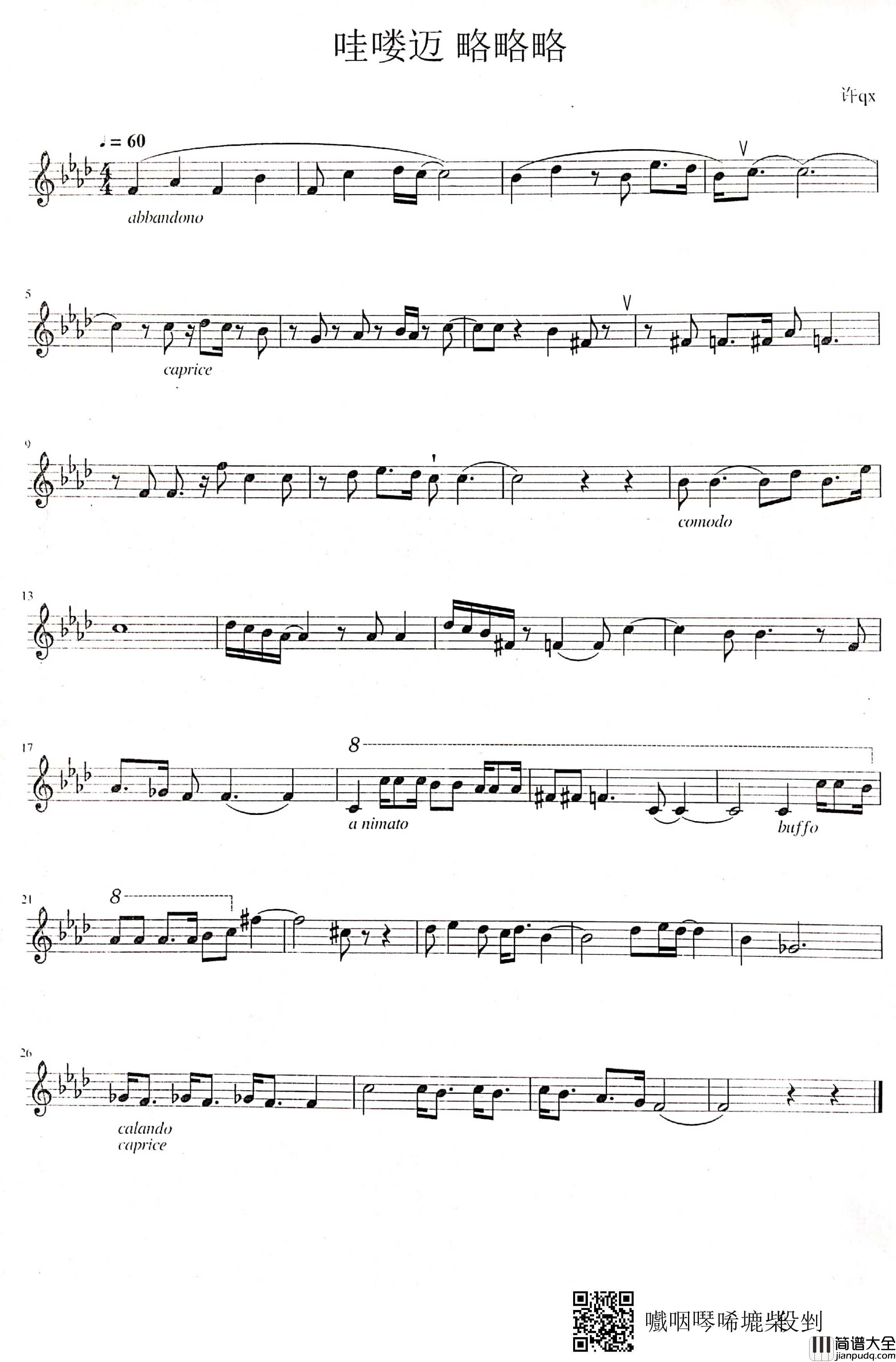 哇喽迈_略略略钢琴谱_偶尔的小脾气