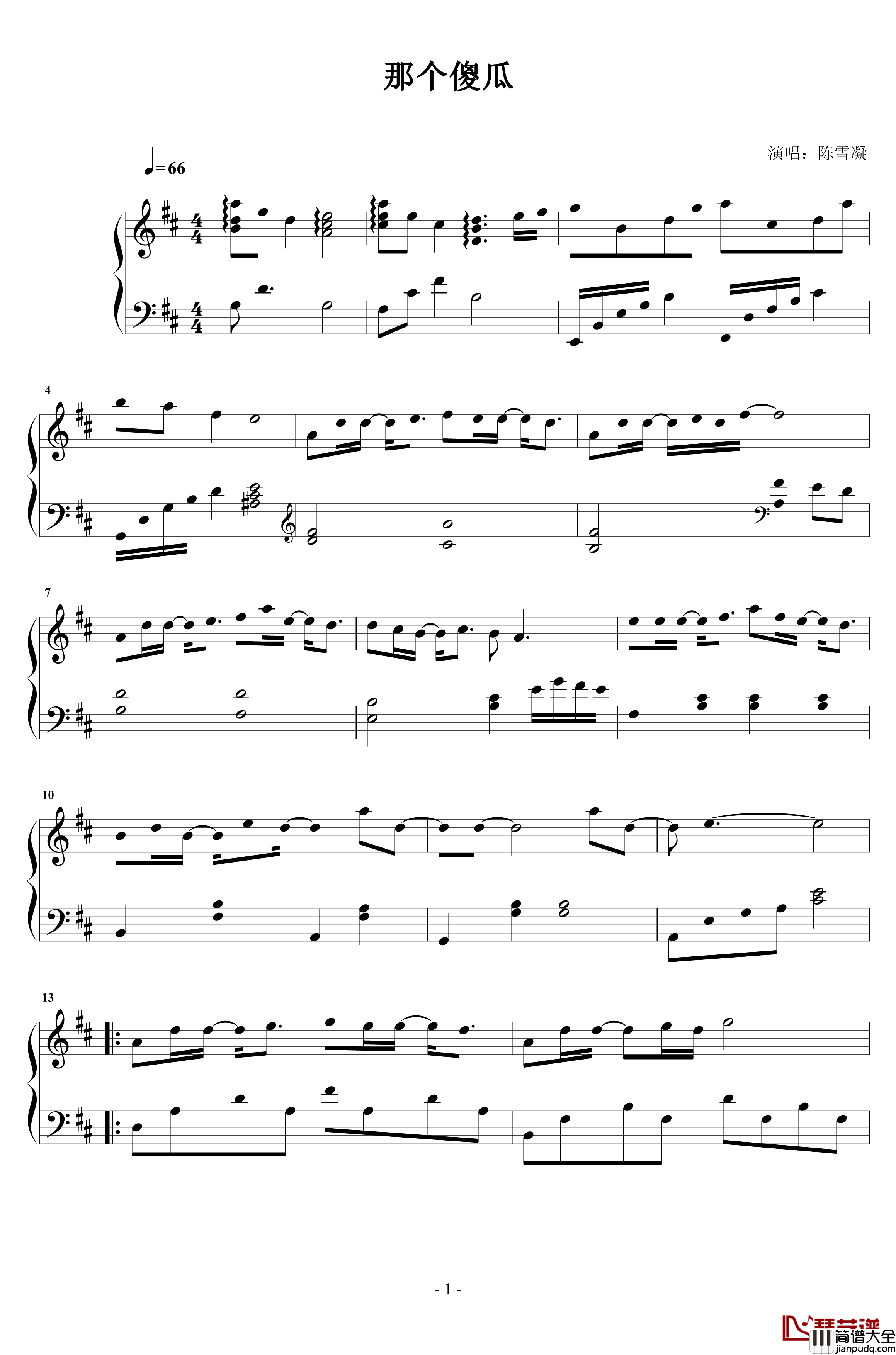那个傻瓜钢琴谱_陈雪凝