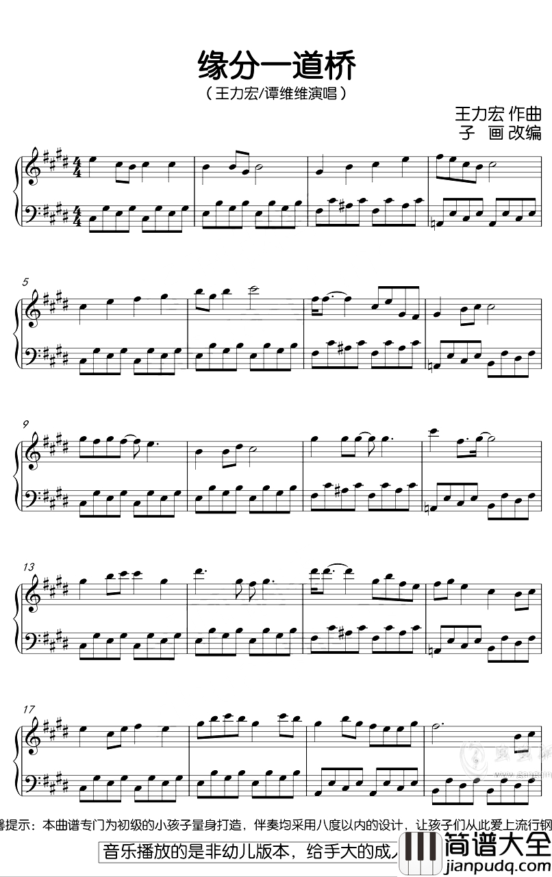 缘分一道桥钢琴谱_子画钢琴治愈版_王力宏