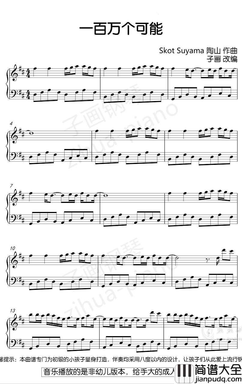 一百万个可能钢琴谱_子画钢琴治愈版_Christine_Welch