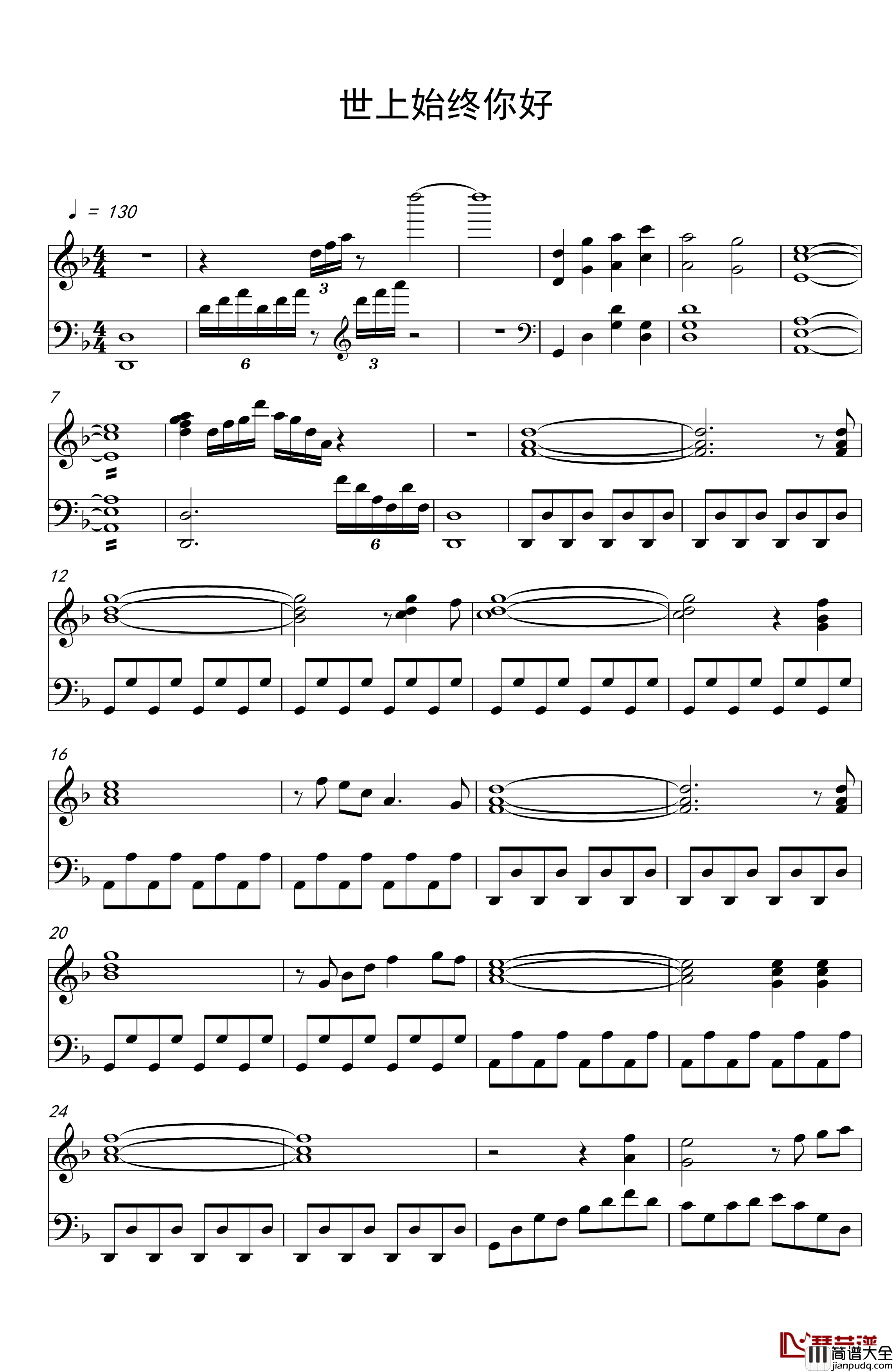 世上始终你好钢琴谱_罗文