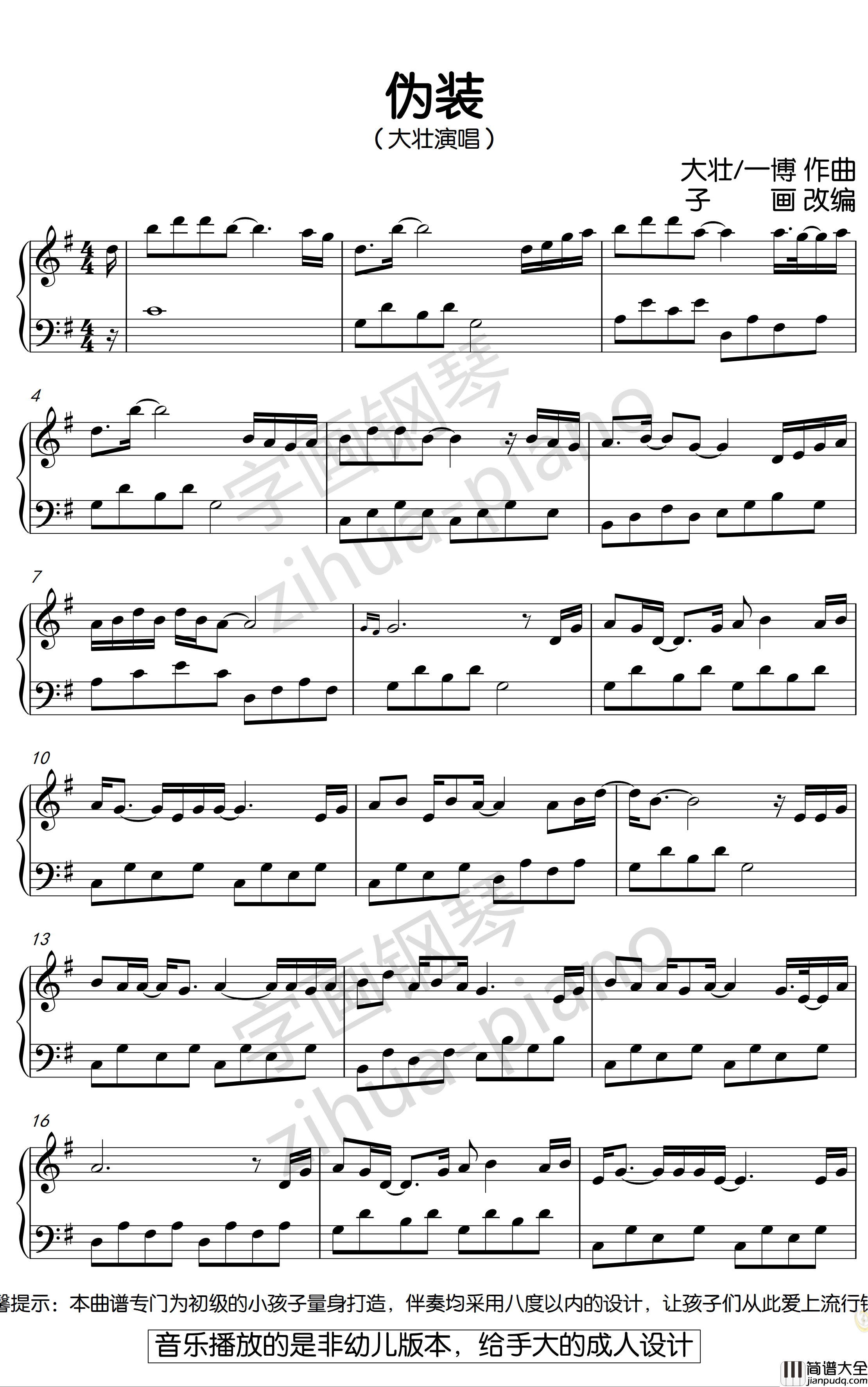 伪装钢琴谱_大壮_子画钢琴治愈版