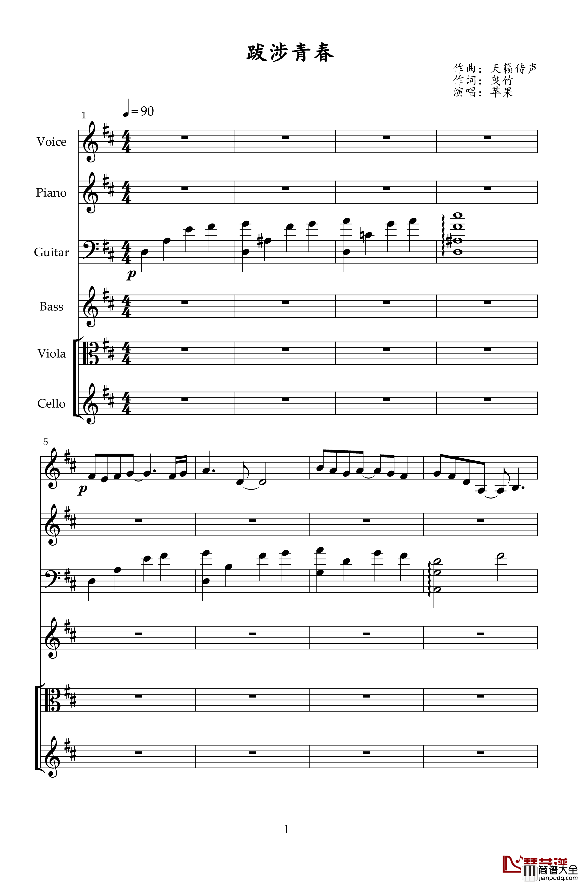 跋涉青春钢琴谱_天籁传声