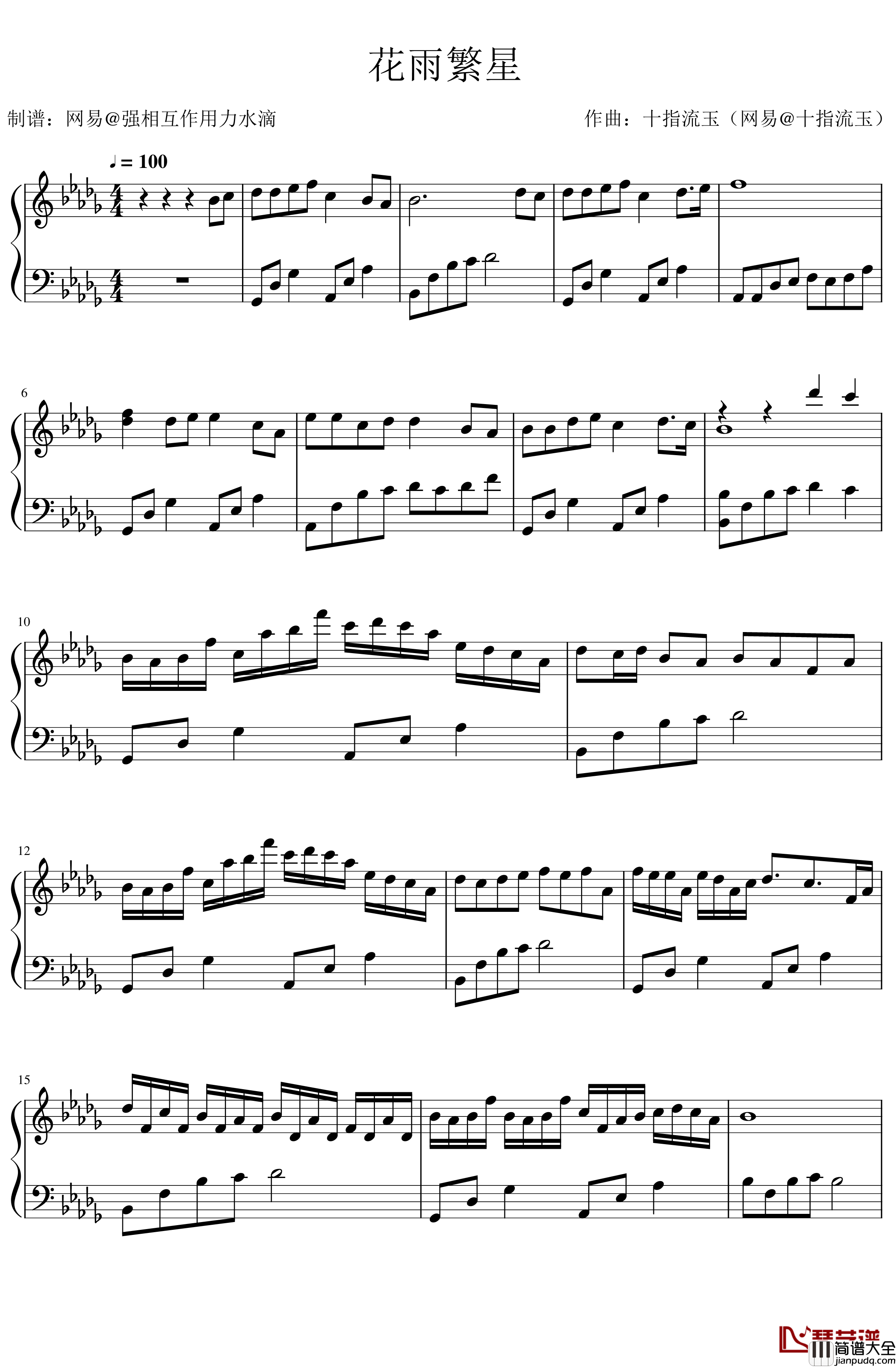 花雨繁星钢琴谱_十指流玉