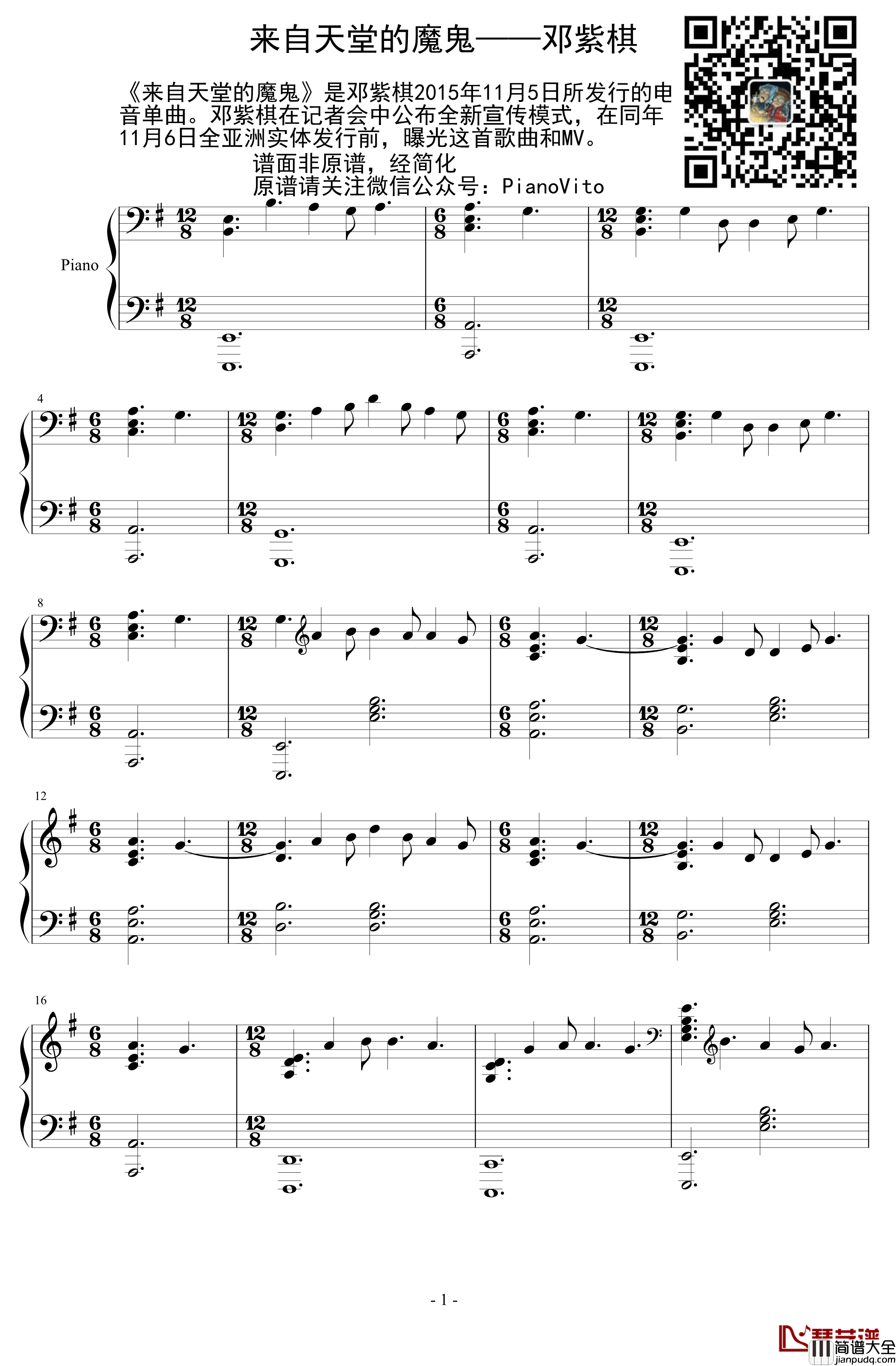 来自天堂的魔鬼钢琴谱_演奏版_邓紫棋