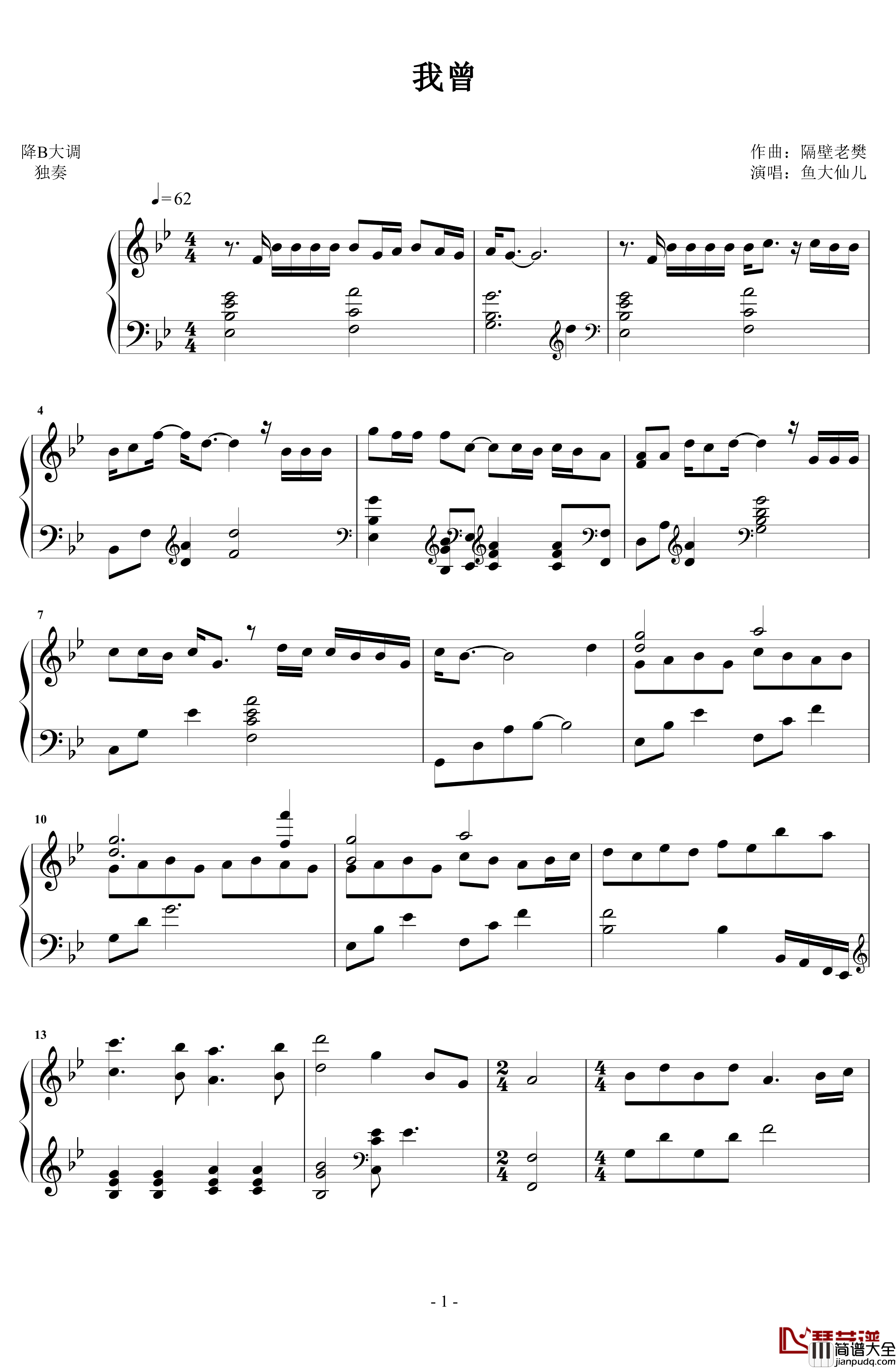 我曾钢琴谱_隔壁老樊