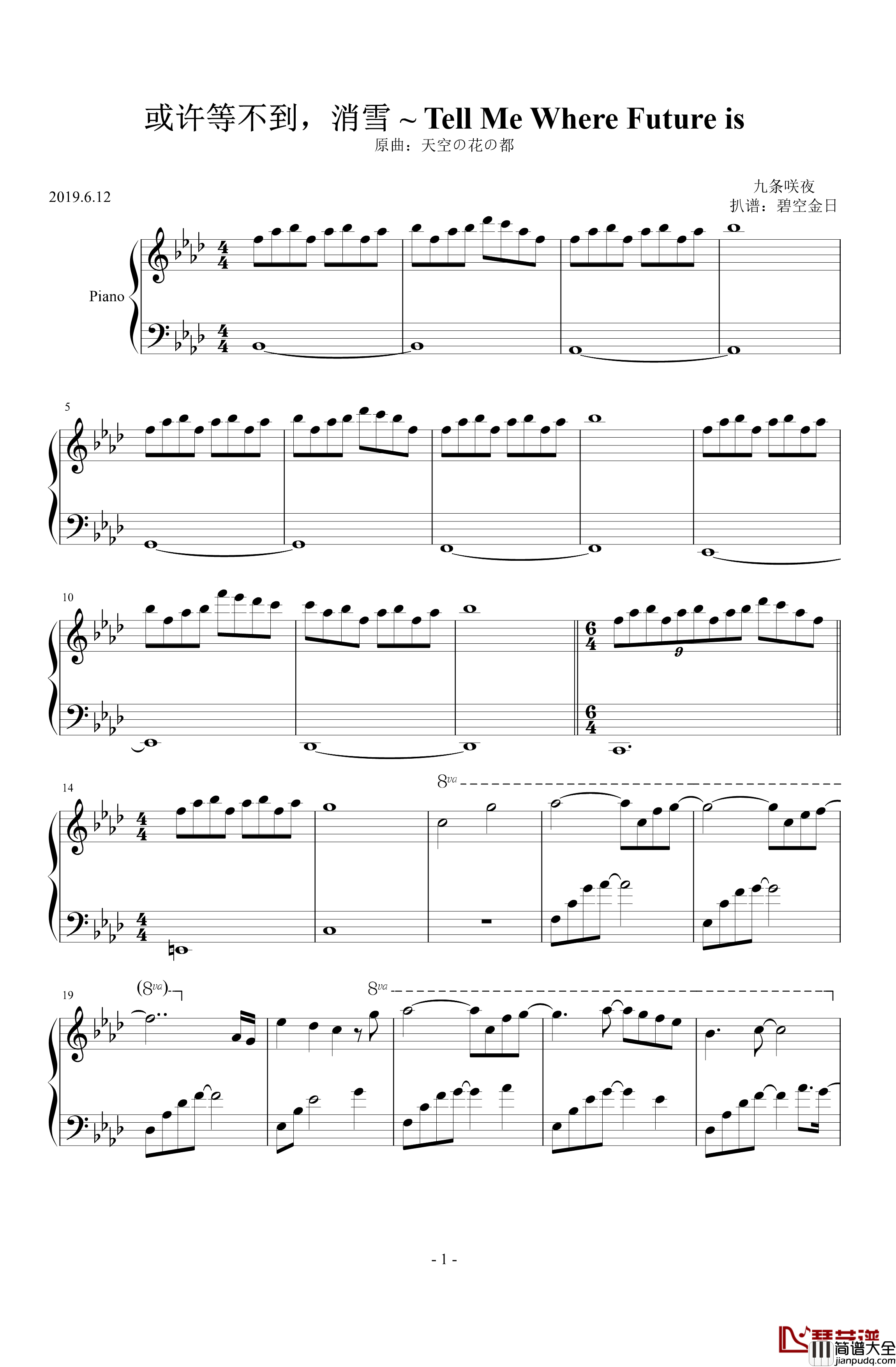 或许等不到消雪钢琴谱~Tell_Me_Where_Future_is_九条咲夜
