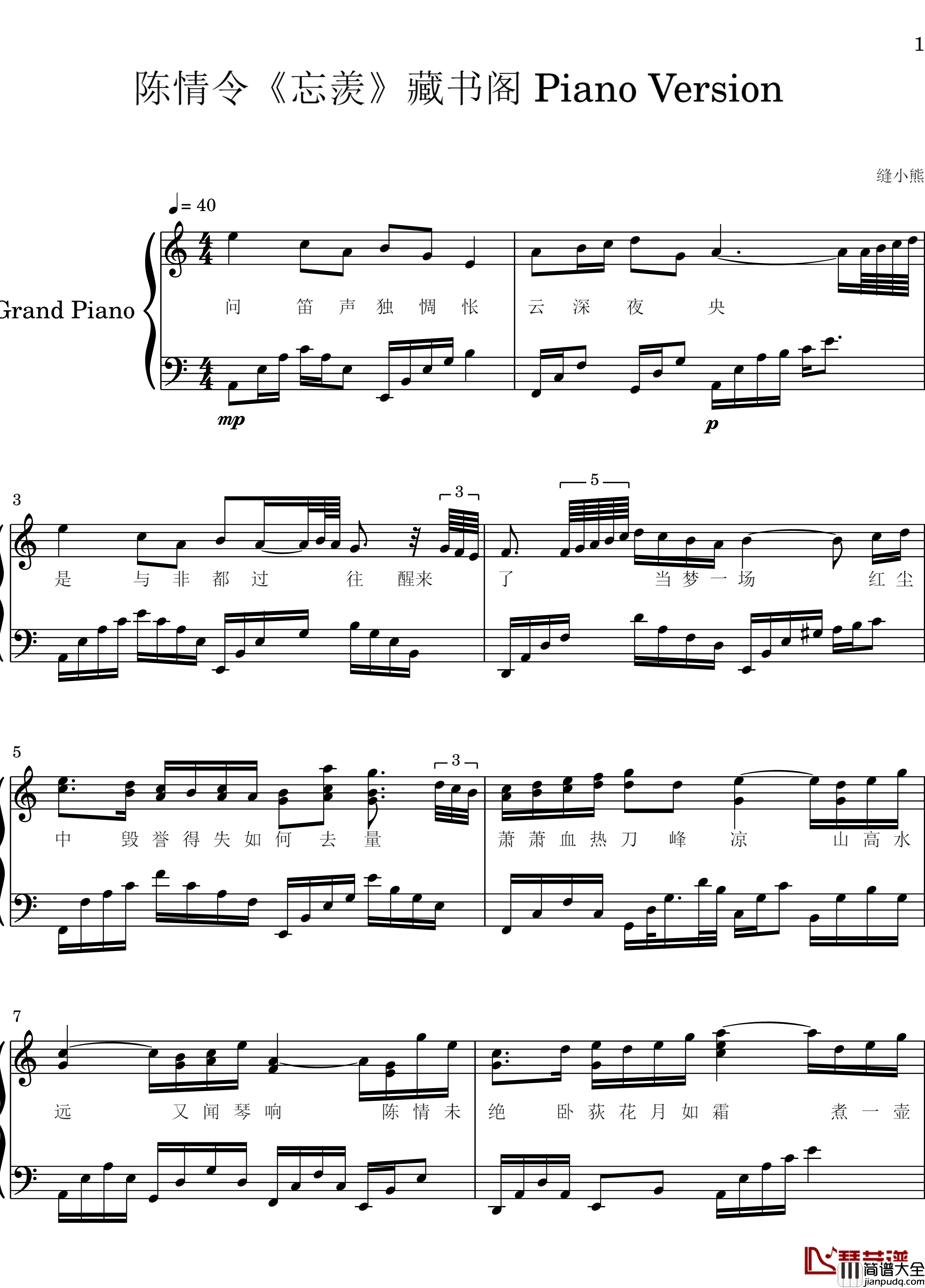 忘羡藏书阁纯钢琴版插曲钢琴谱_林海_陈情令