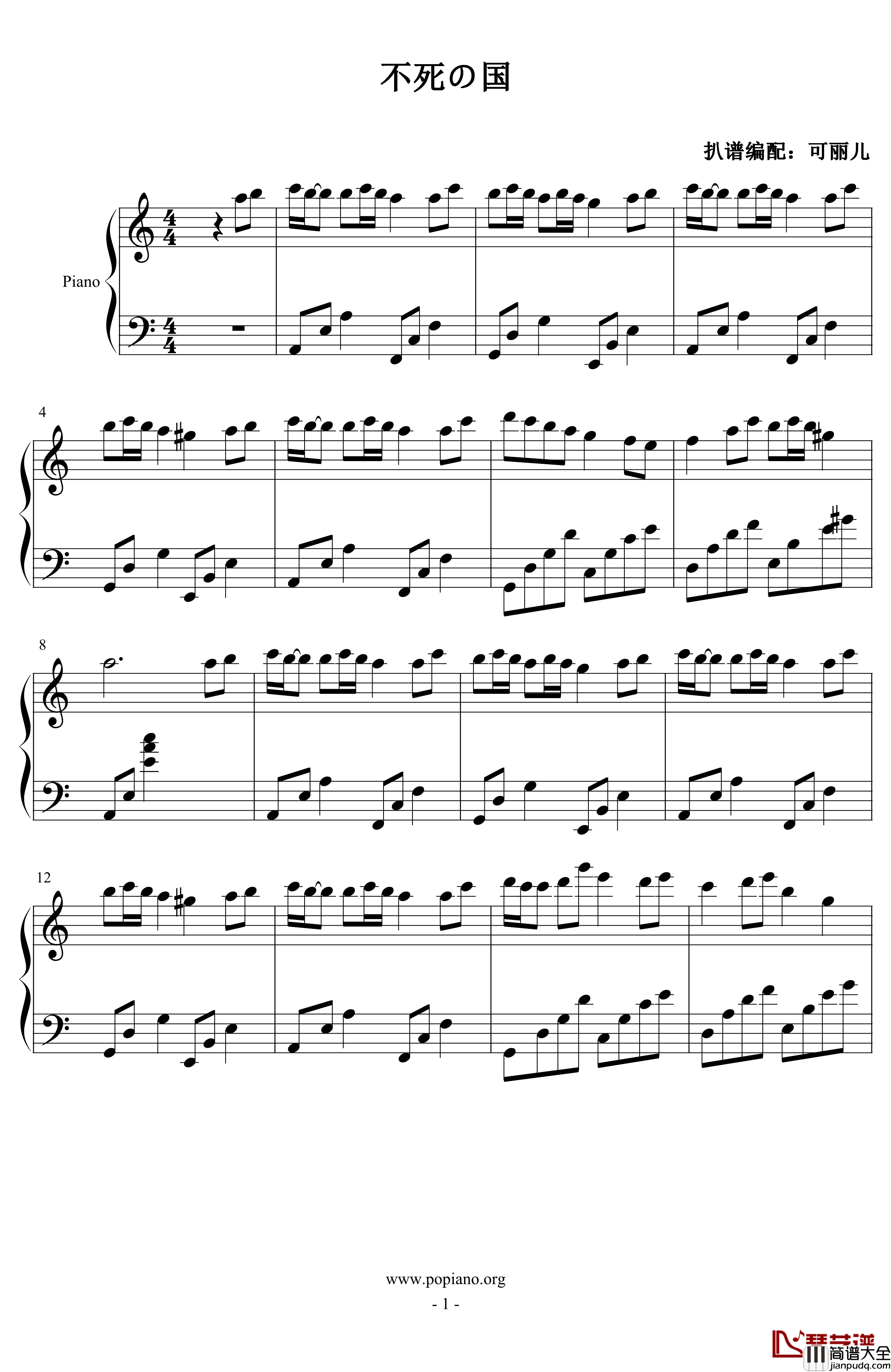 不死の国钢琴谱_勇气默示录_Revo