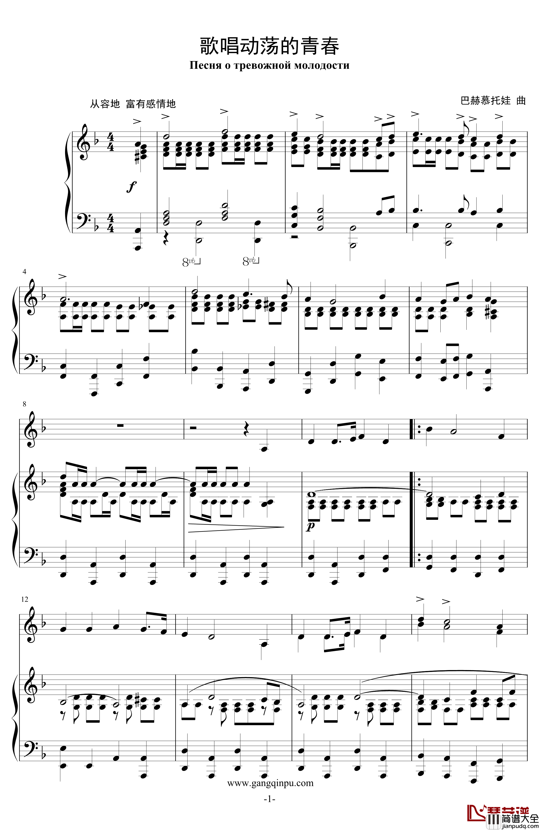 歌唱动荡的青春钢琴谱_巴赫慕托娃